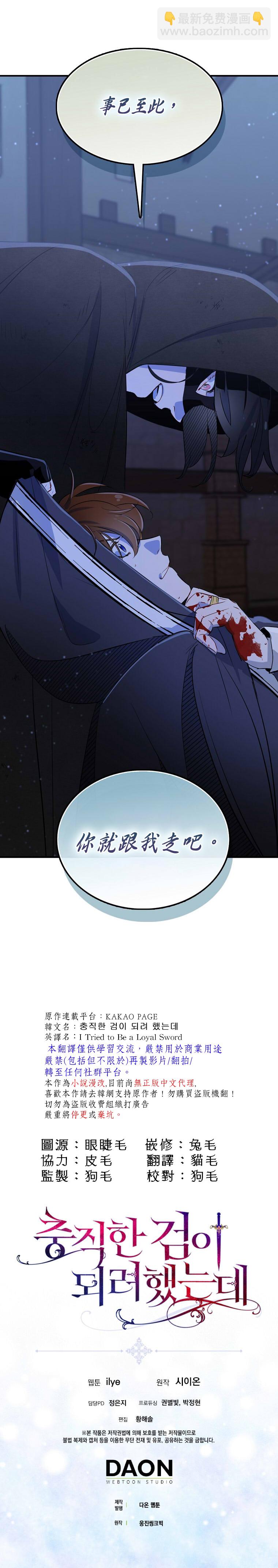 我只想成爲忠誠之劍 - 第5話 - 2