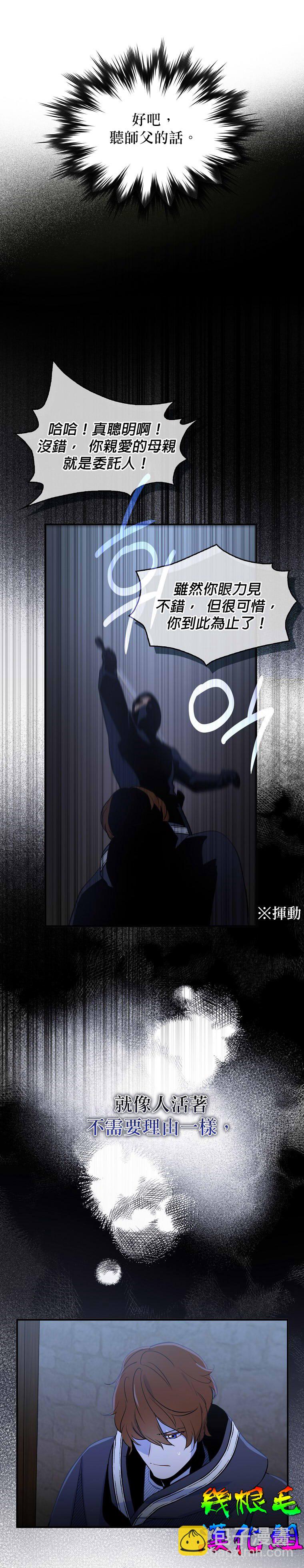 我只想成爲忠誠之劍 - 第5話 - 4