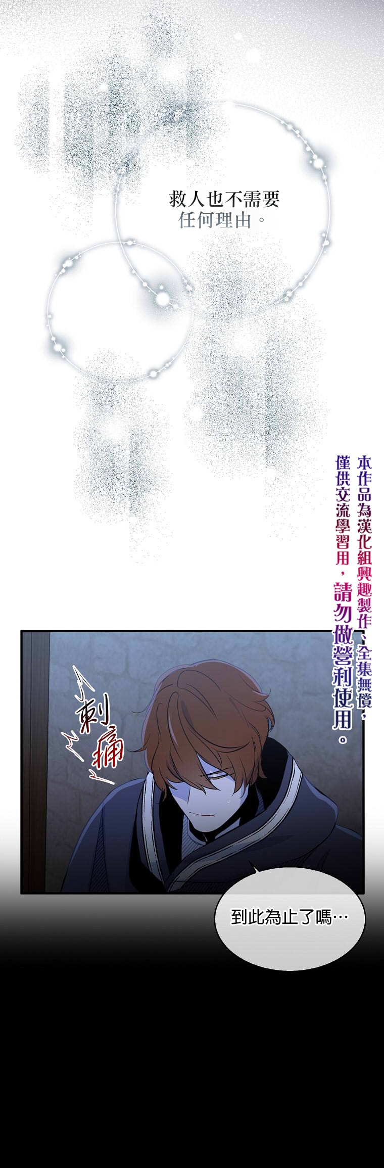 我只想成爲忠誠之劍 - 第5話 - 5