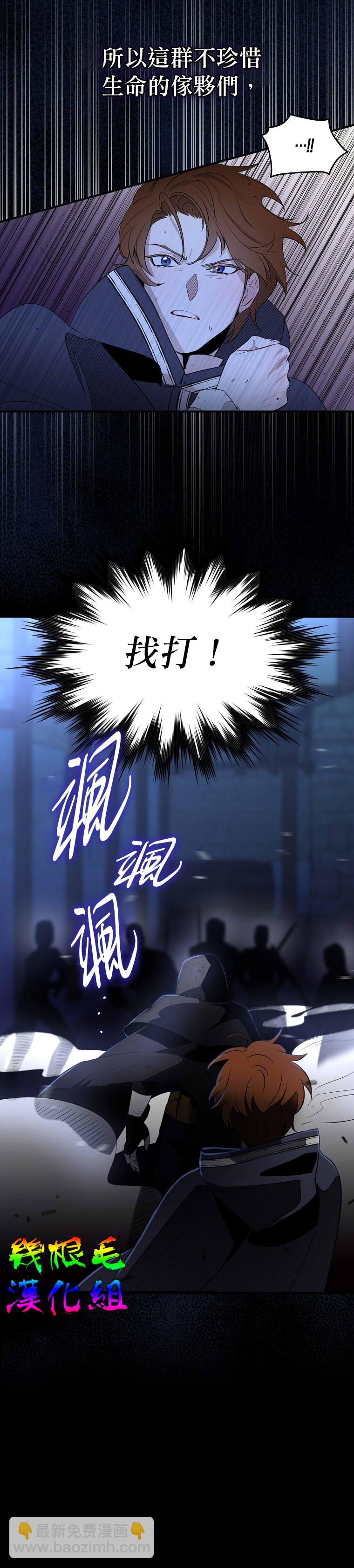 我只想成爲忠誠之劍 - 第5話 - 2