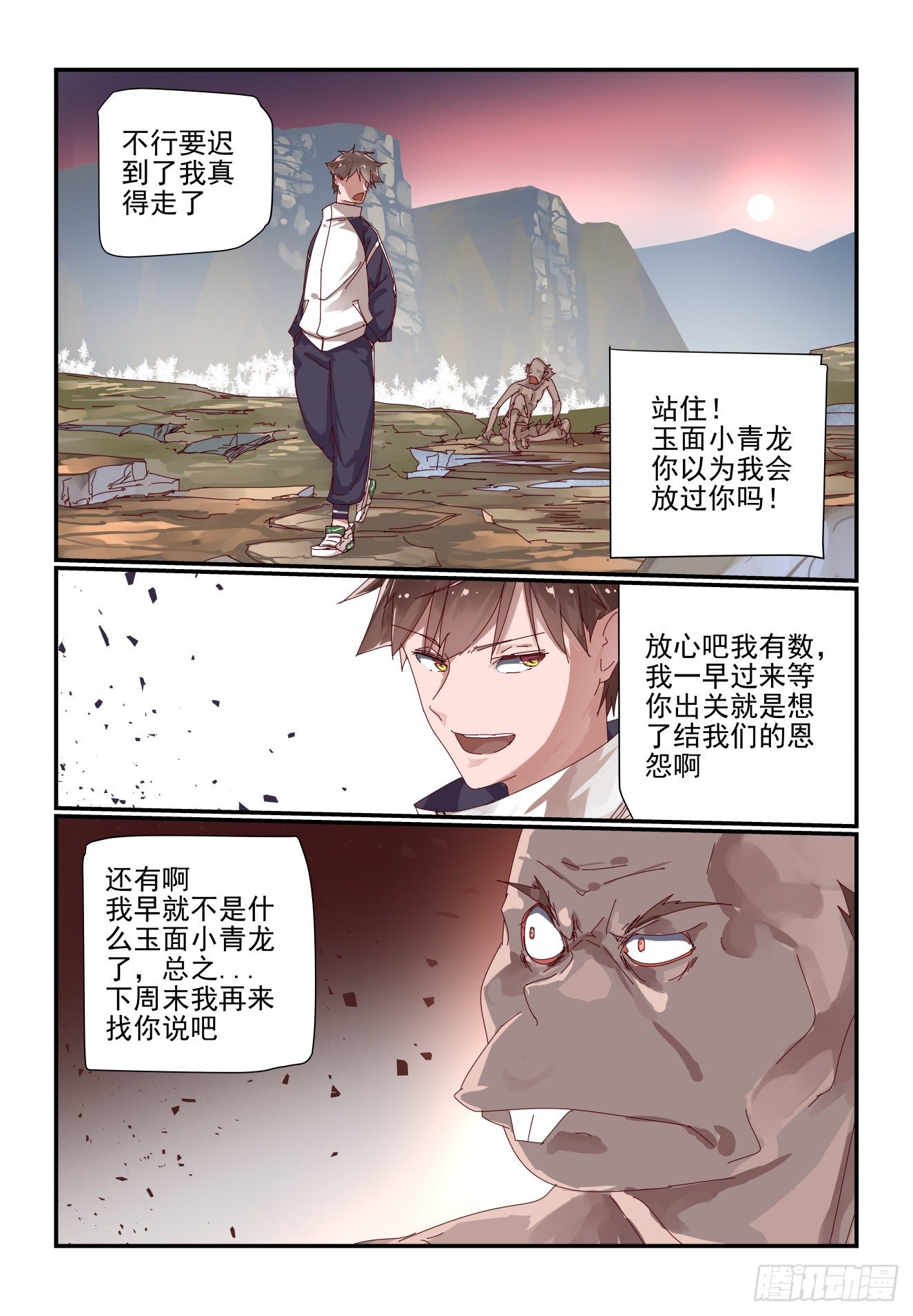 001 江湖大佬不好当-第2话