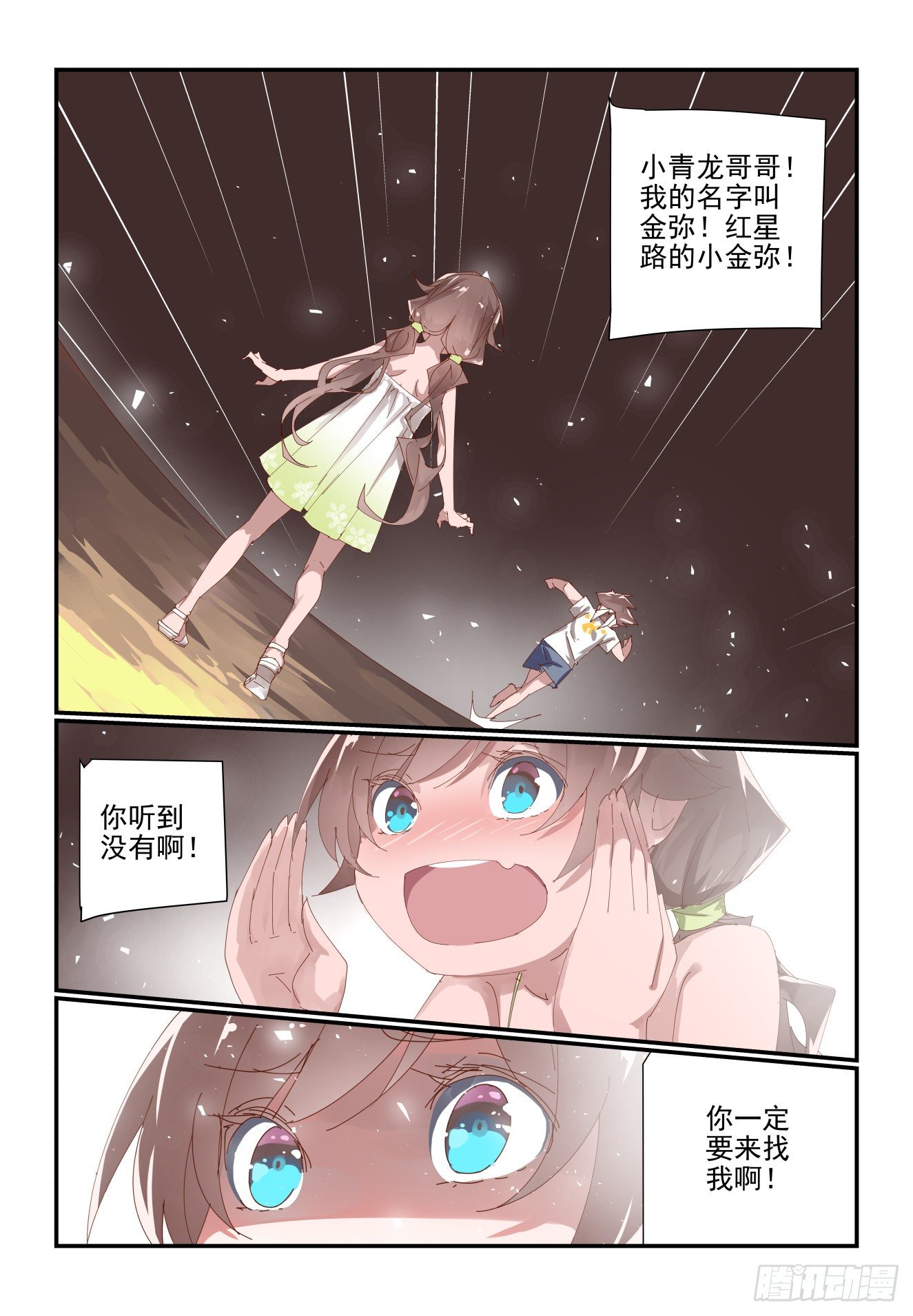 011 既然还是有缘-第12话