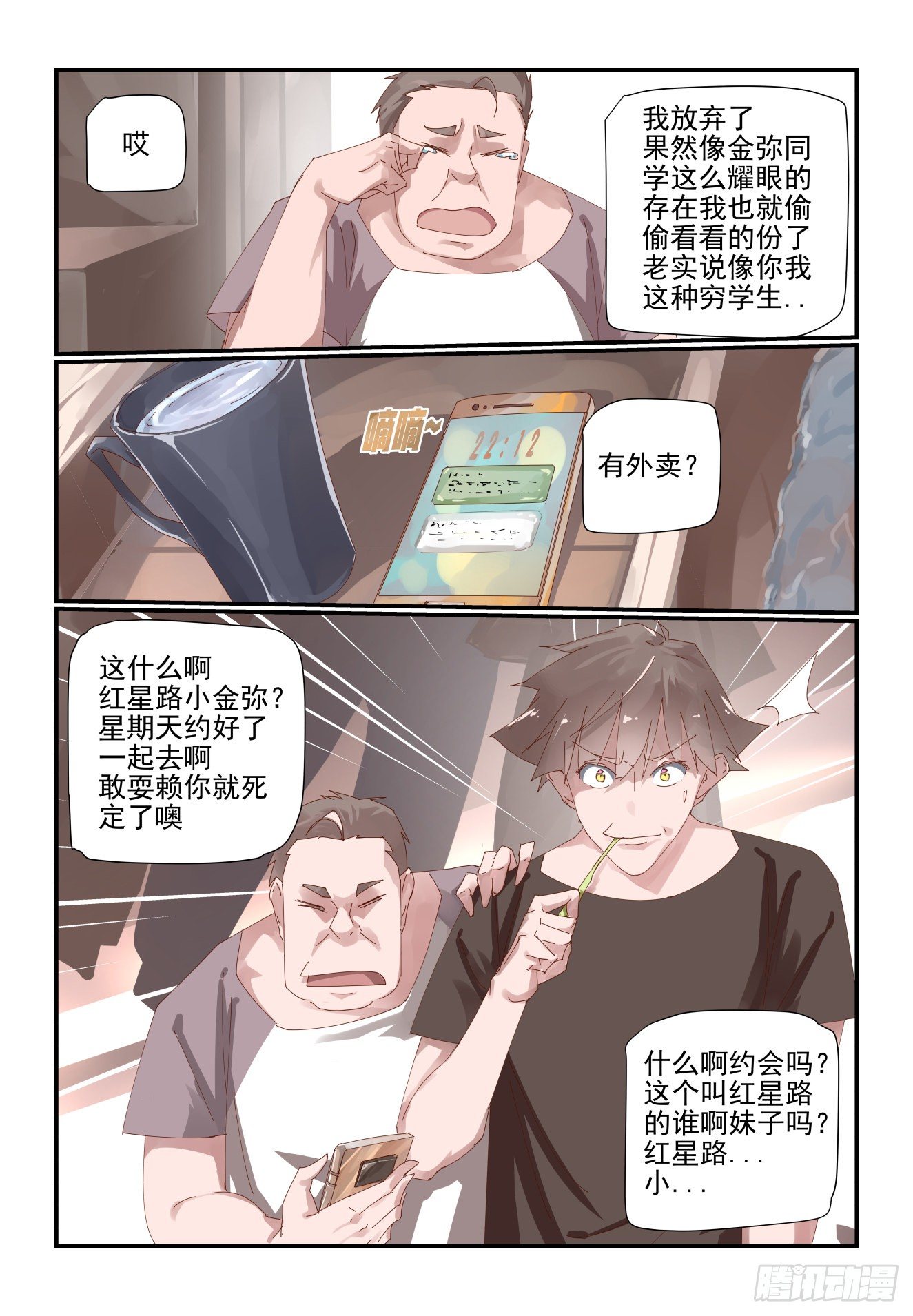 011 既然还是有缘-第12话