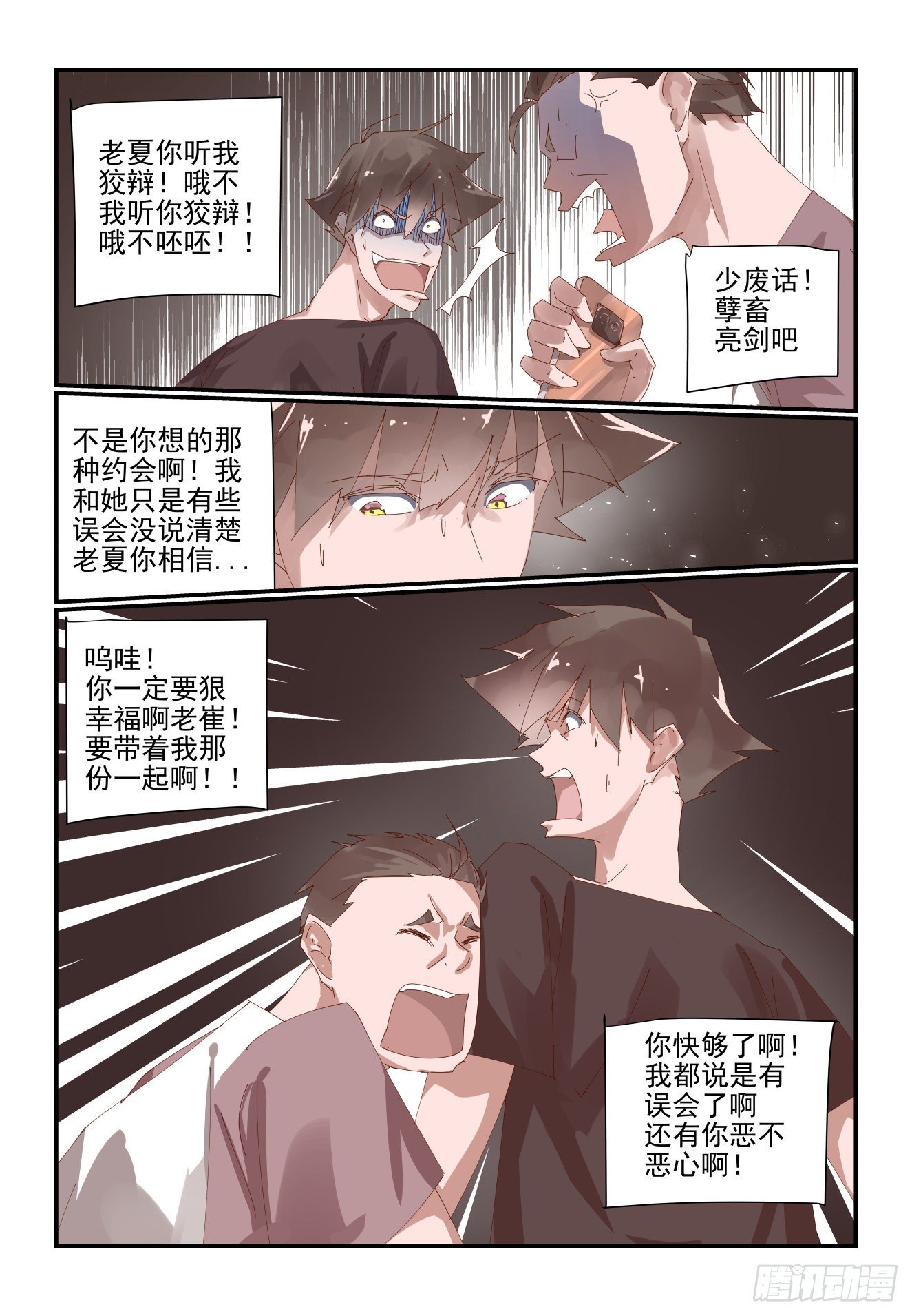 011 既然还是有缘-第12话