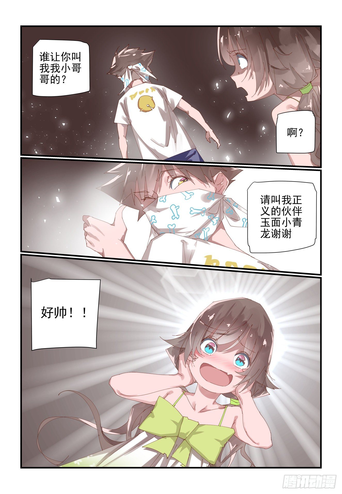 011 既然还是有缘-第12话