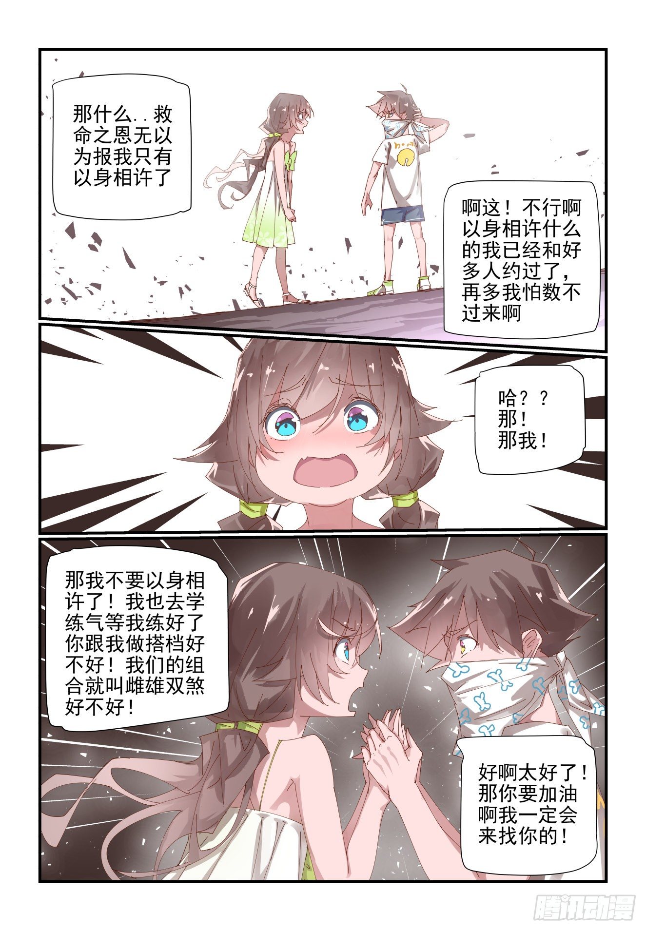 011 既然还是有缘-第12话