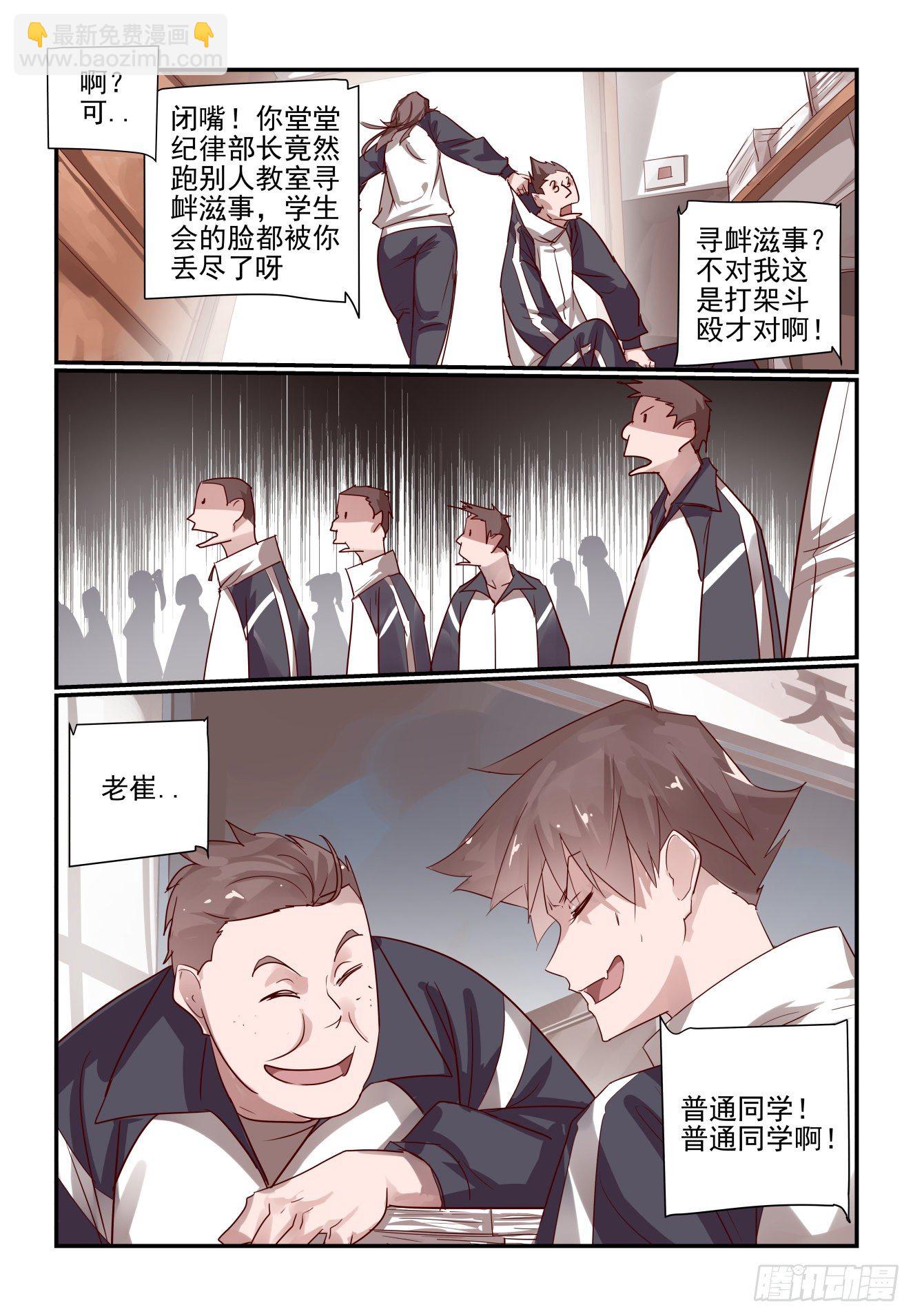 015 不准误会-第16话