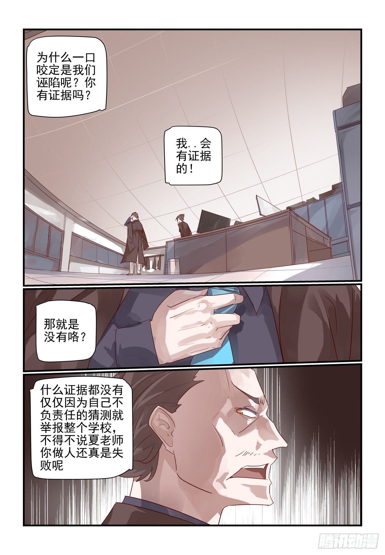 我只想好好學習 - 015 不準誤會 - 2