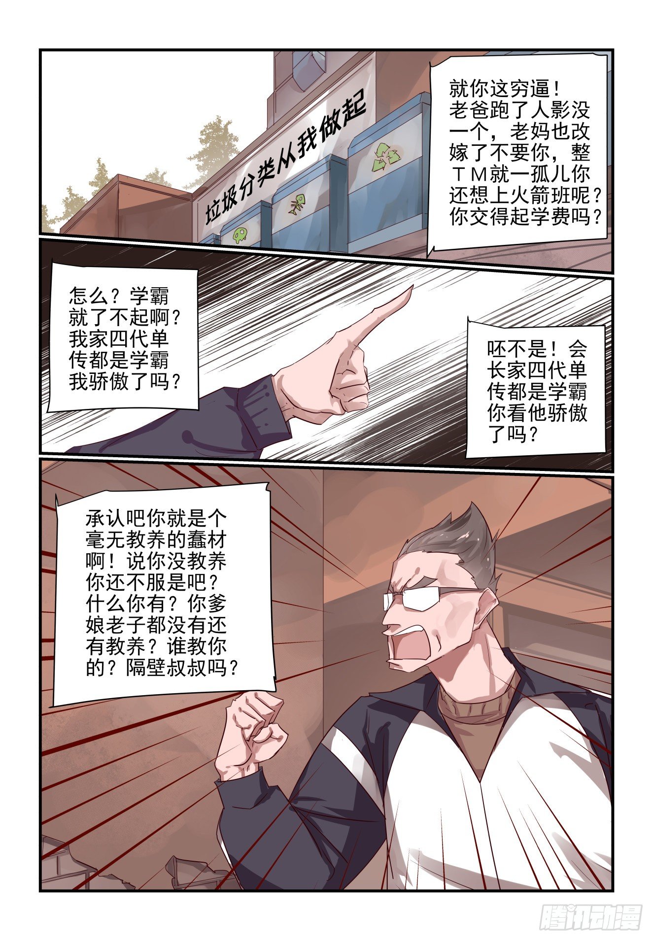 017 我有专业团队-第18话