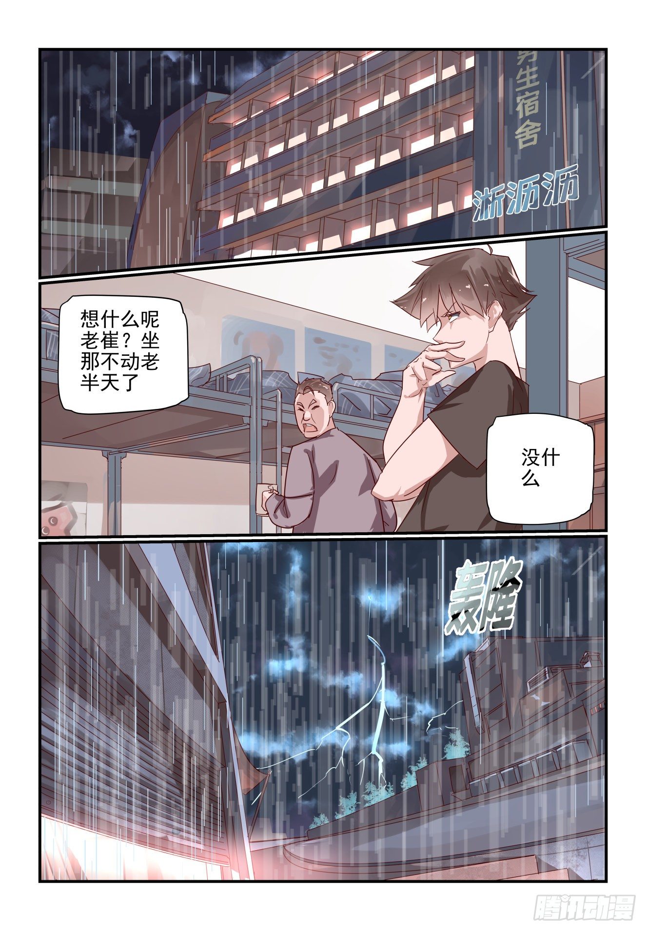 017 我有专业团队-第18话