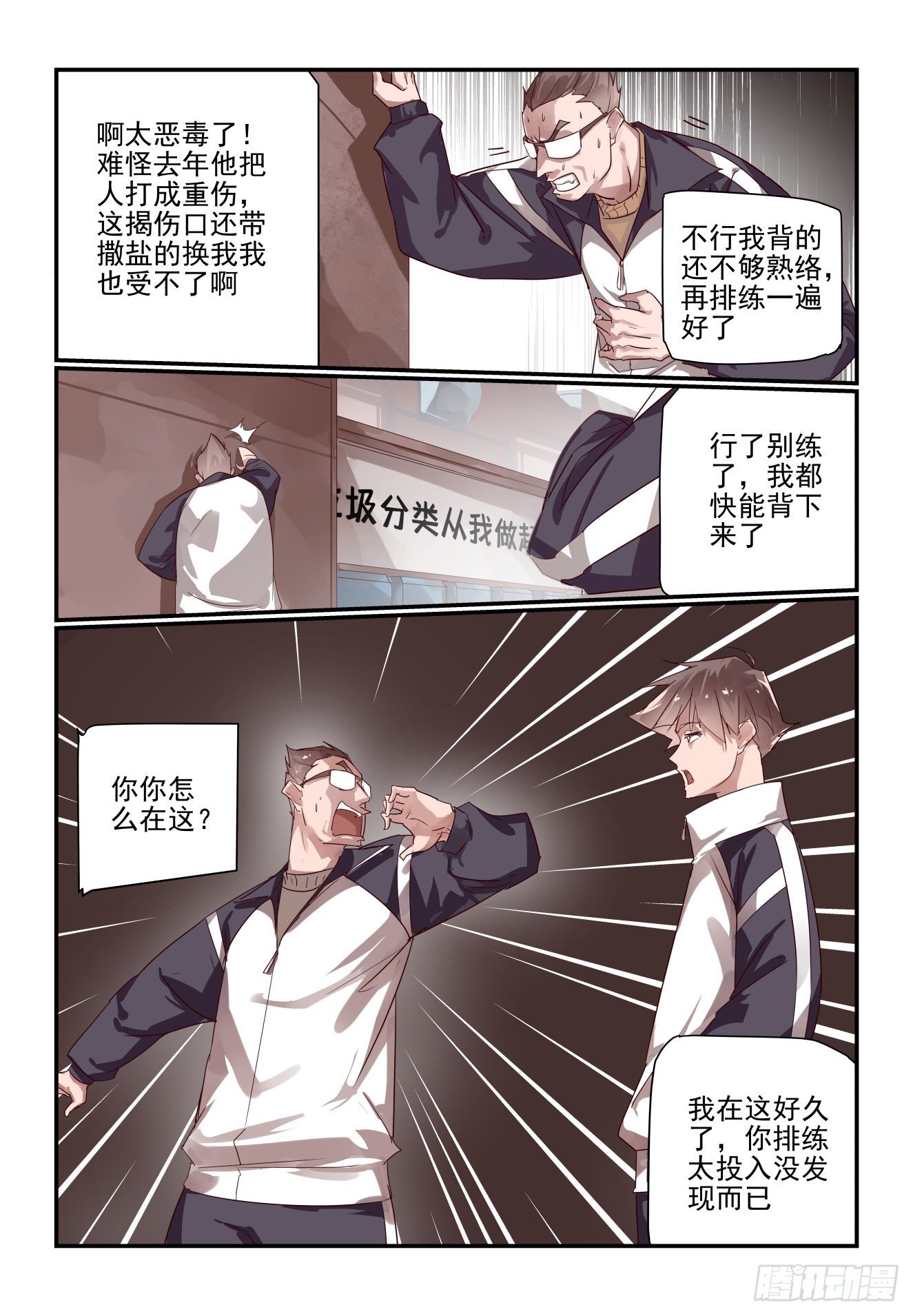 017 我有专业团队-第18话