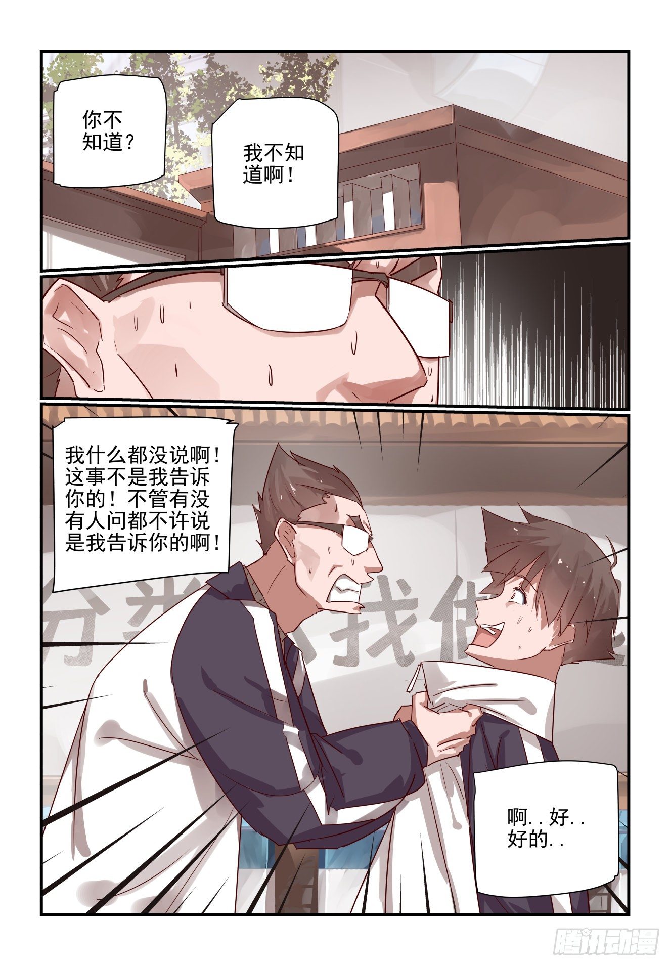 017 我有专业团队-第18话