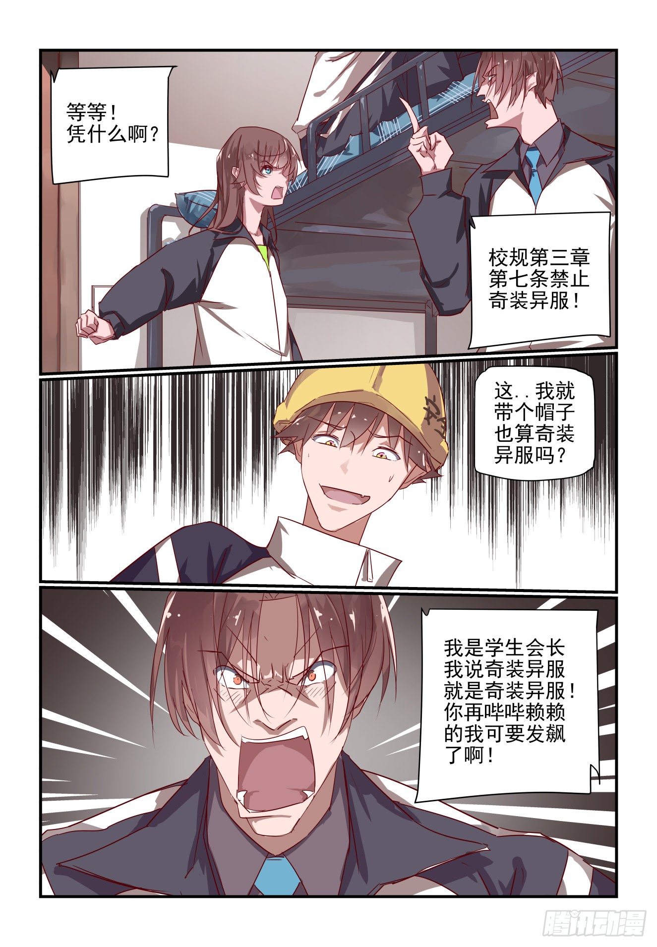 023 我要发飙了啊-第24话