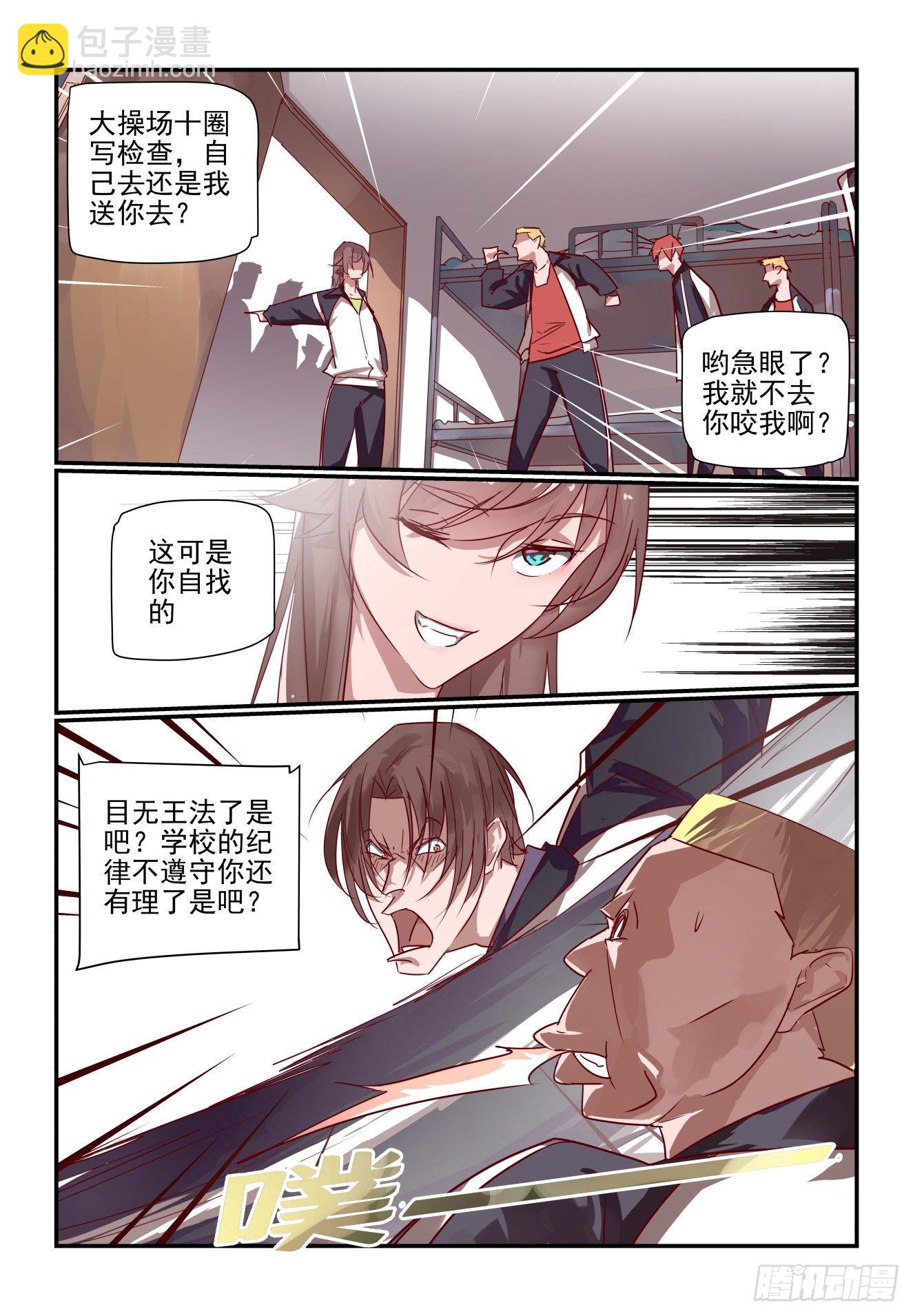 023 我要发飙了啊-第24话