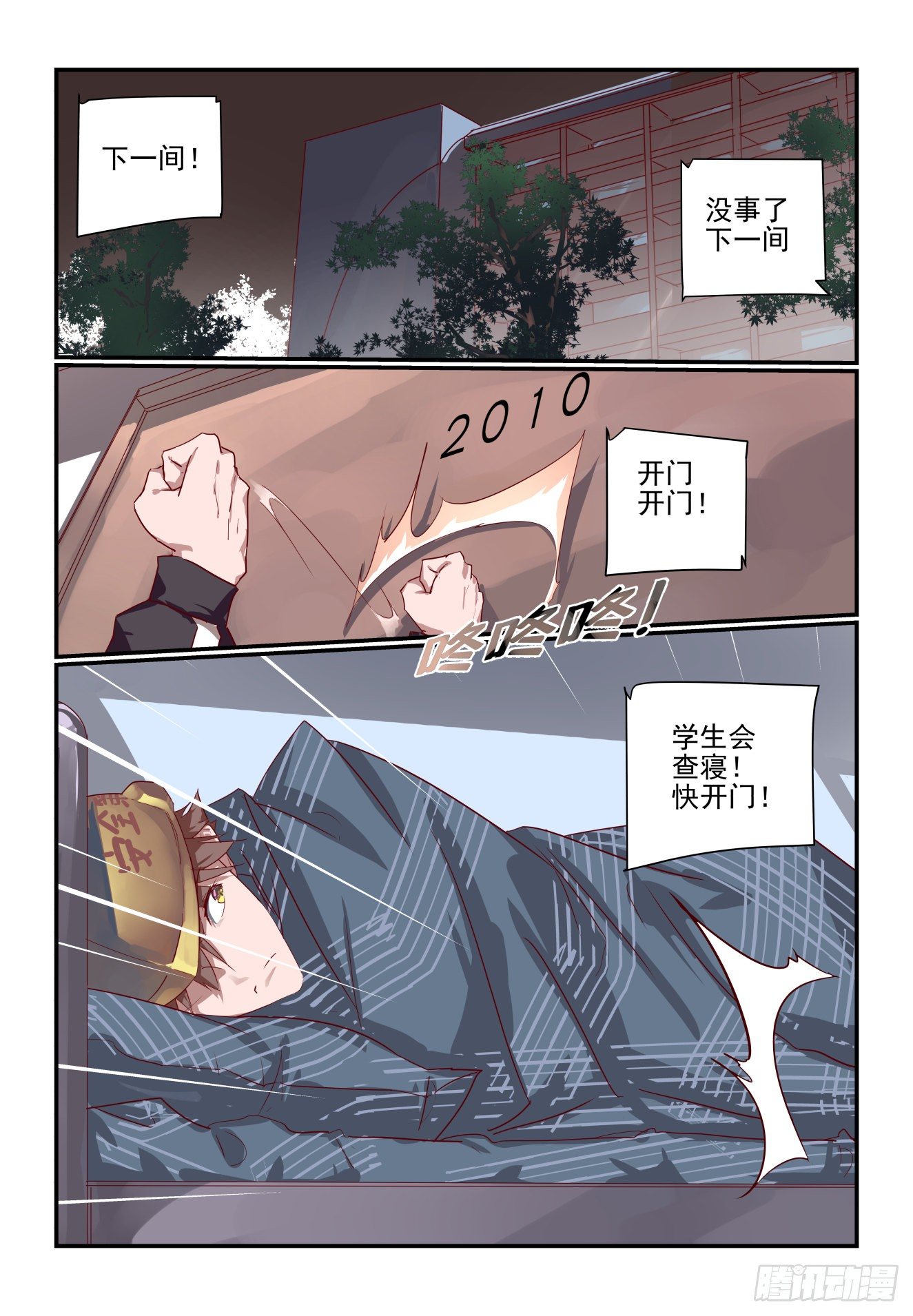 023 我要发飙了啊-第24话