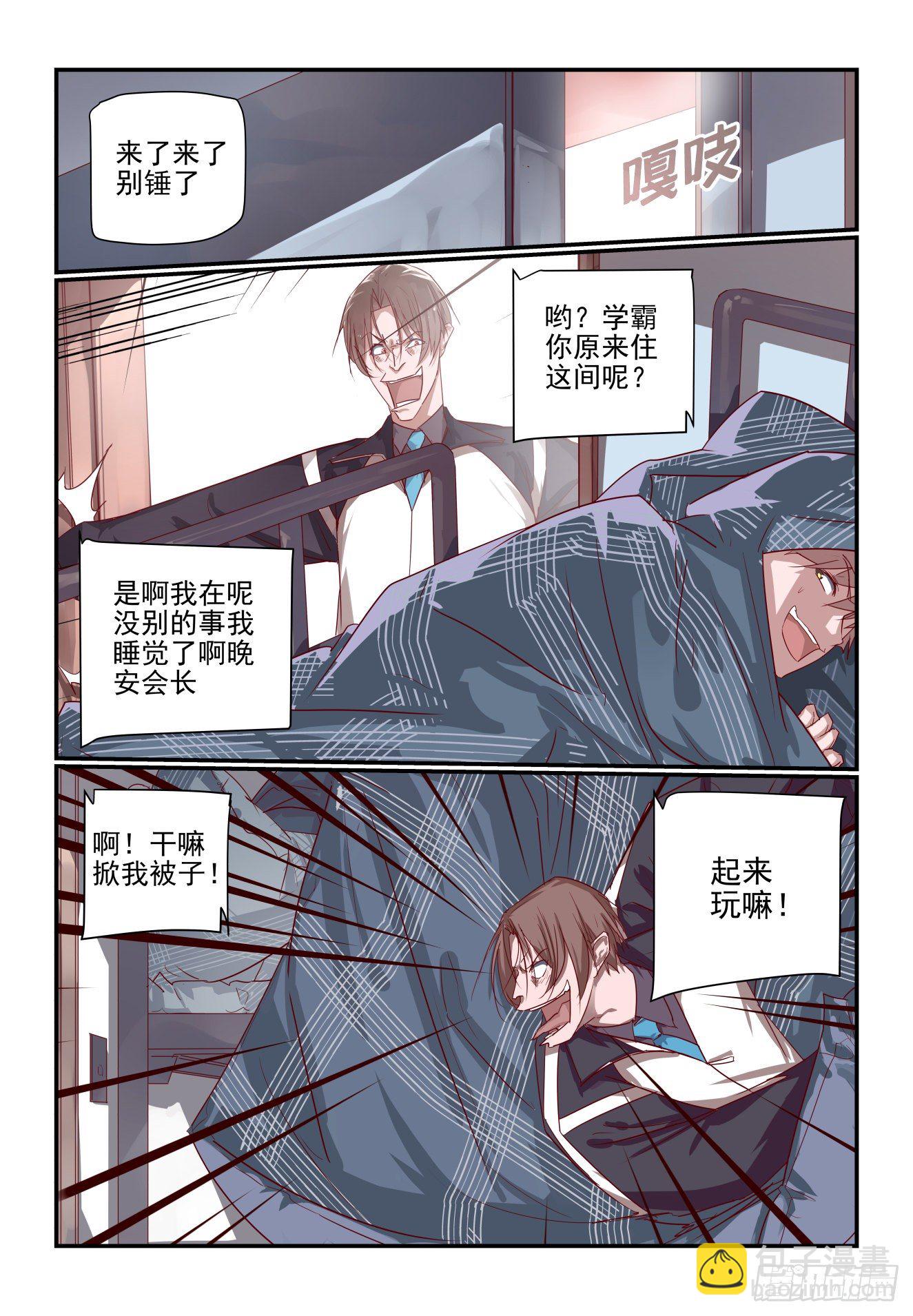 023 我要发飙了啊-第24话