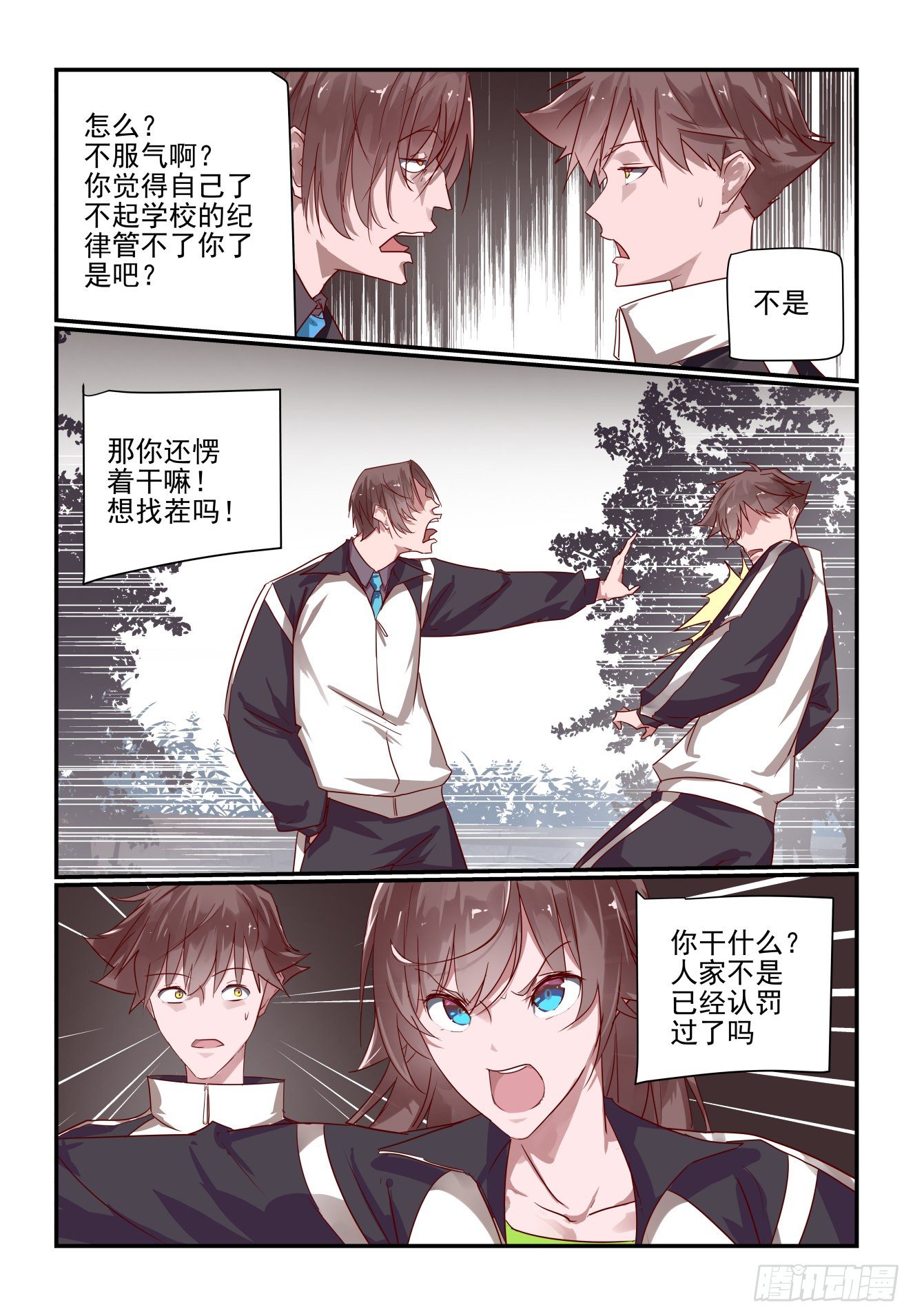 025 我没点手段的吗-第26话