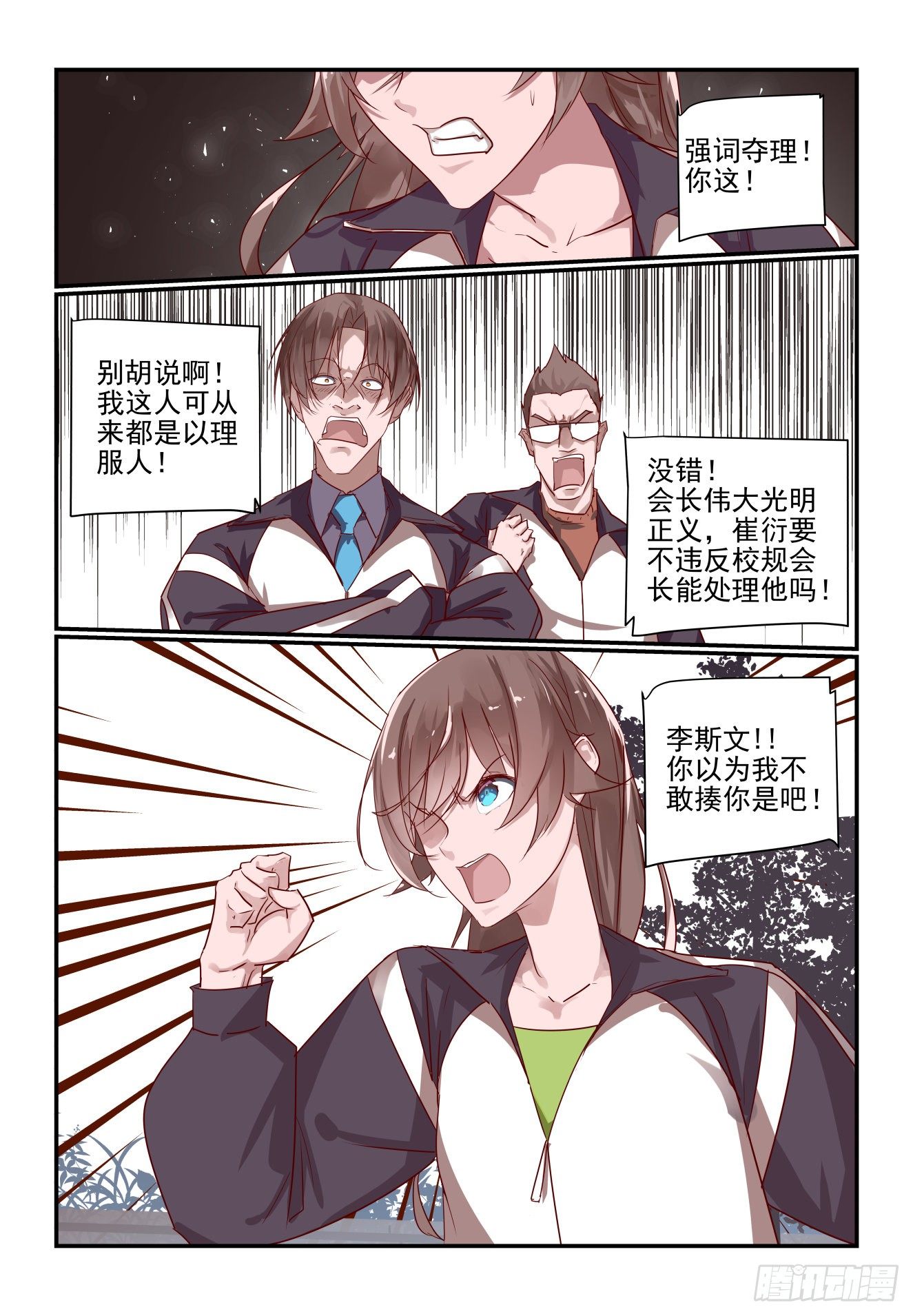 025 我没点手段的吗-第26话