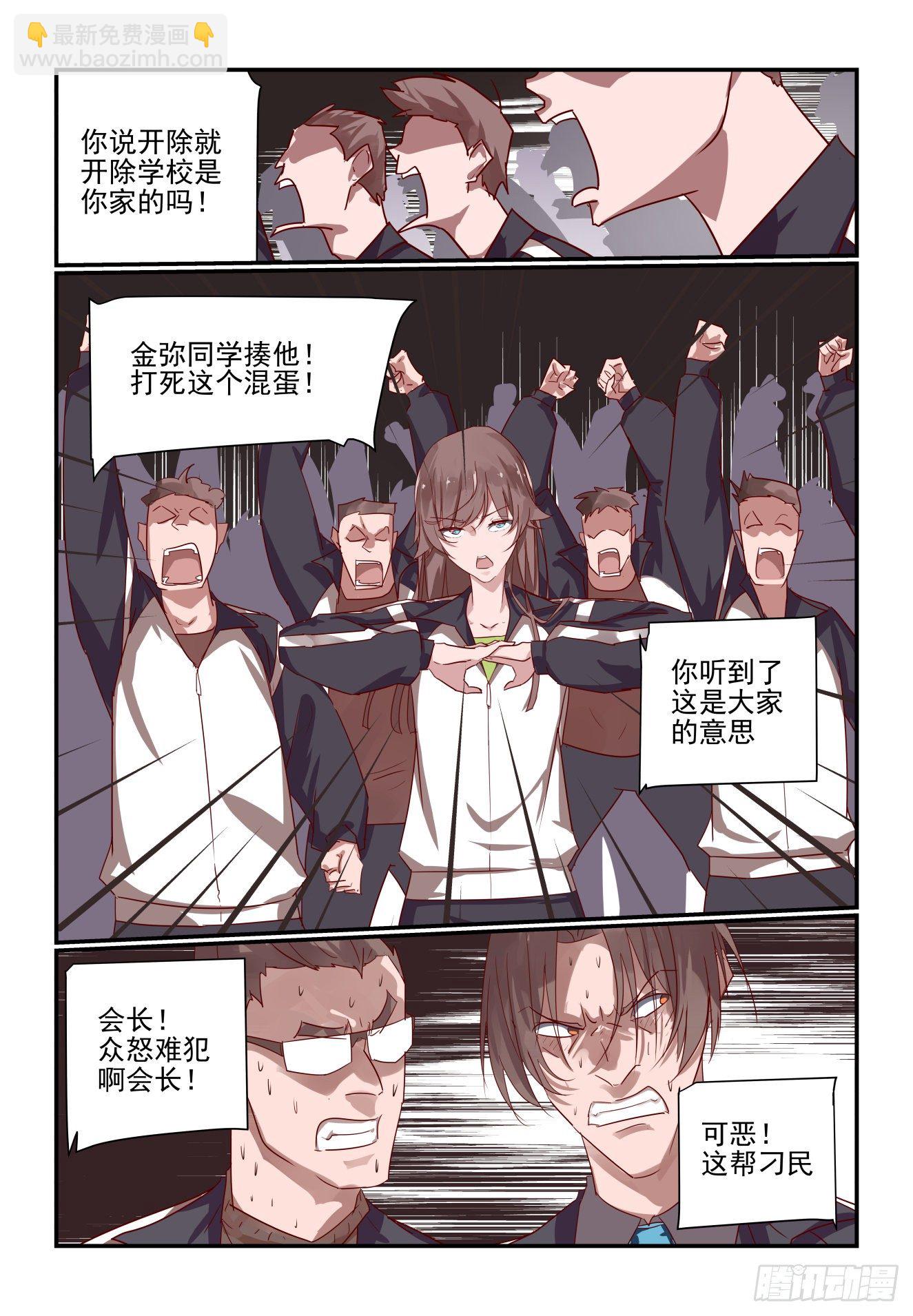 025 我没点手段的吗-第26话