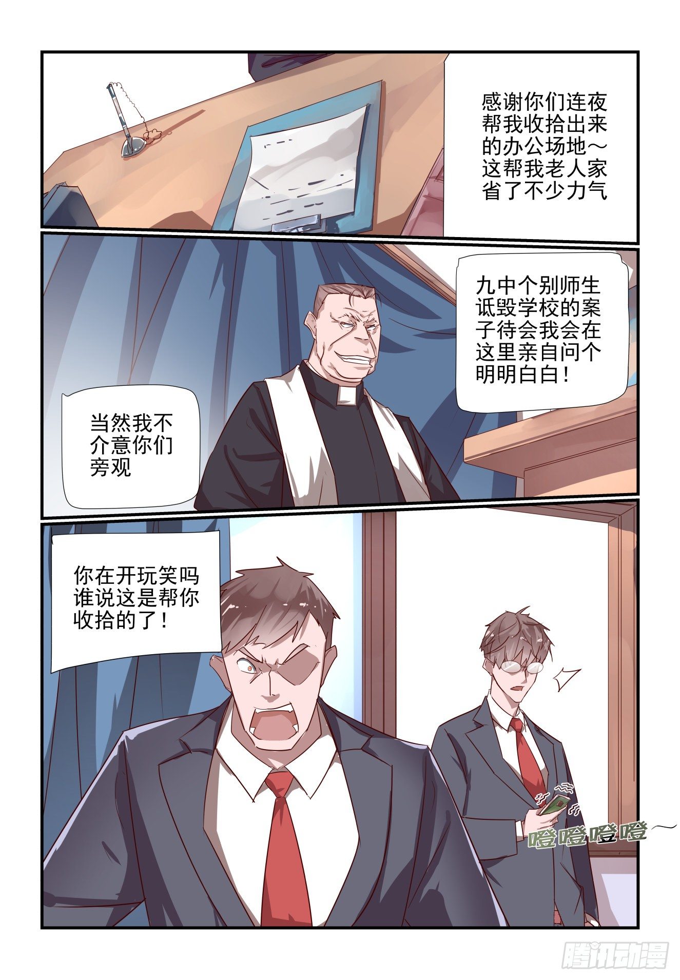 029 这我就得管管了-第30话