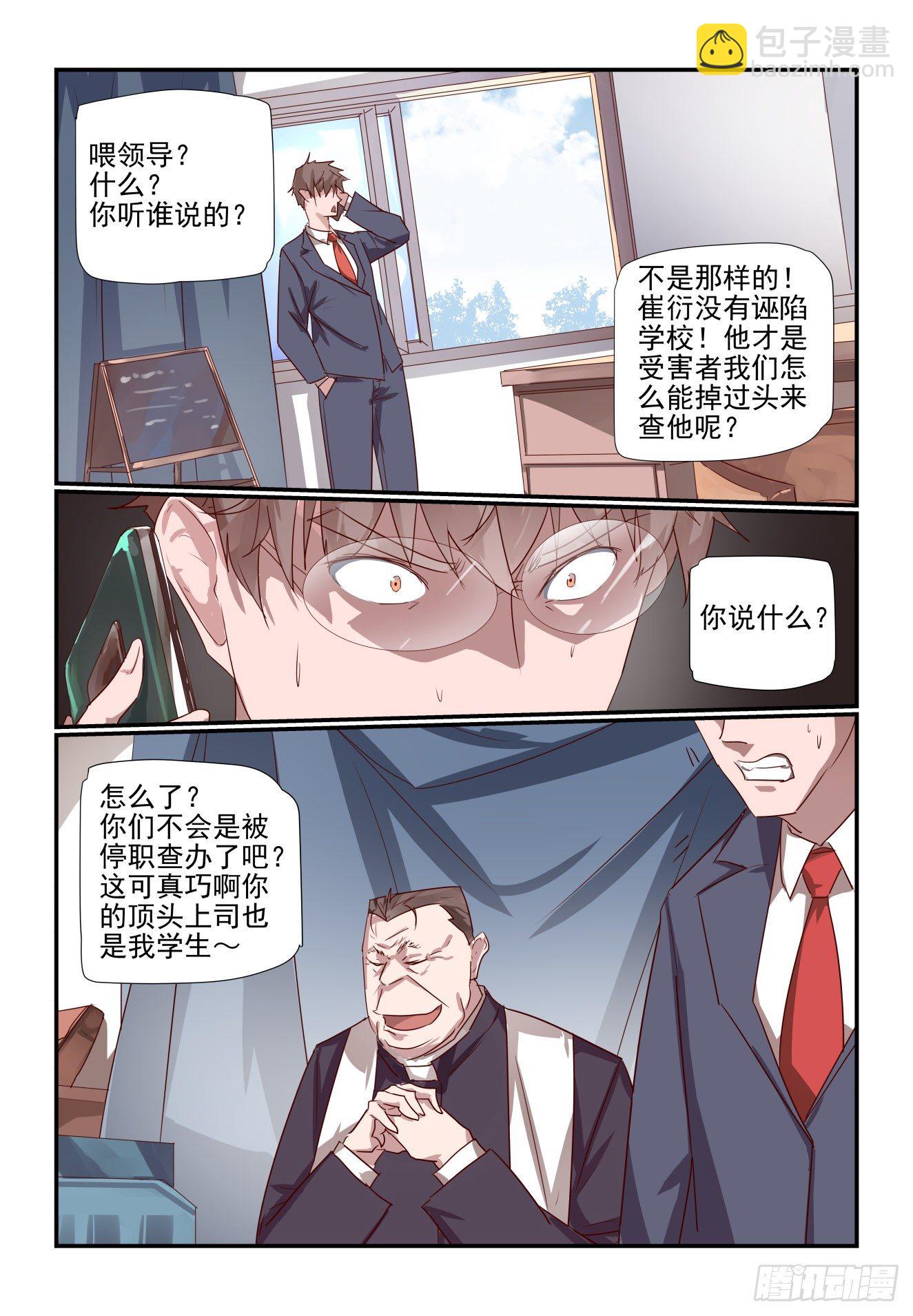 029 这我就得管管了-第30话