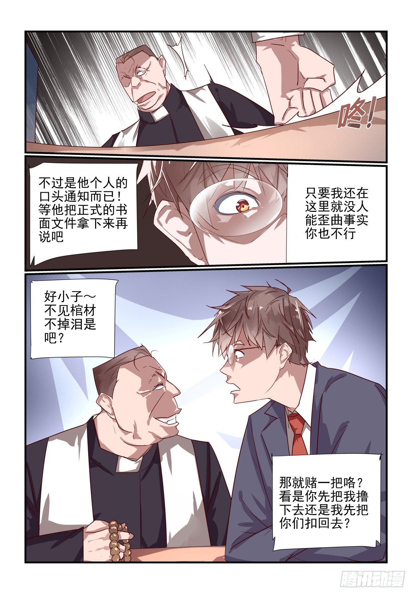 029 这我就得管管了-第30话