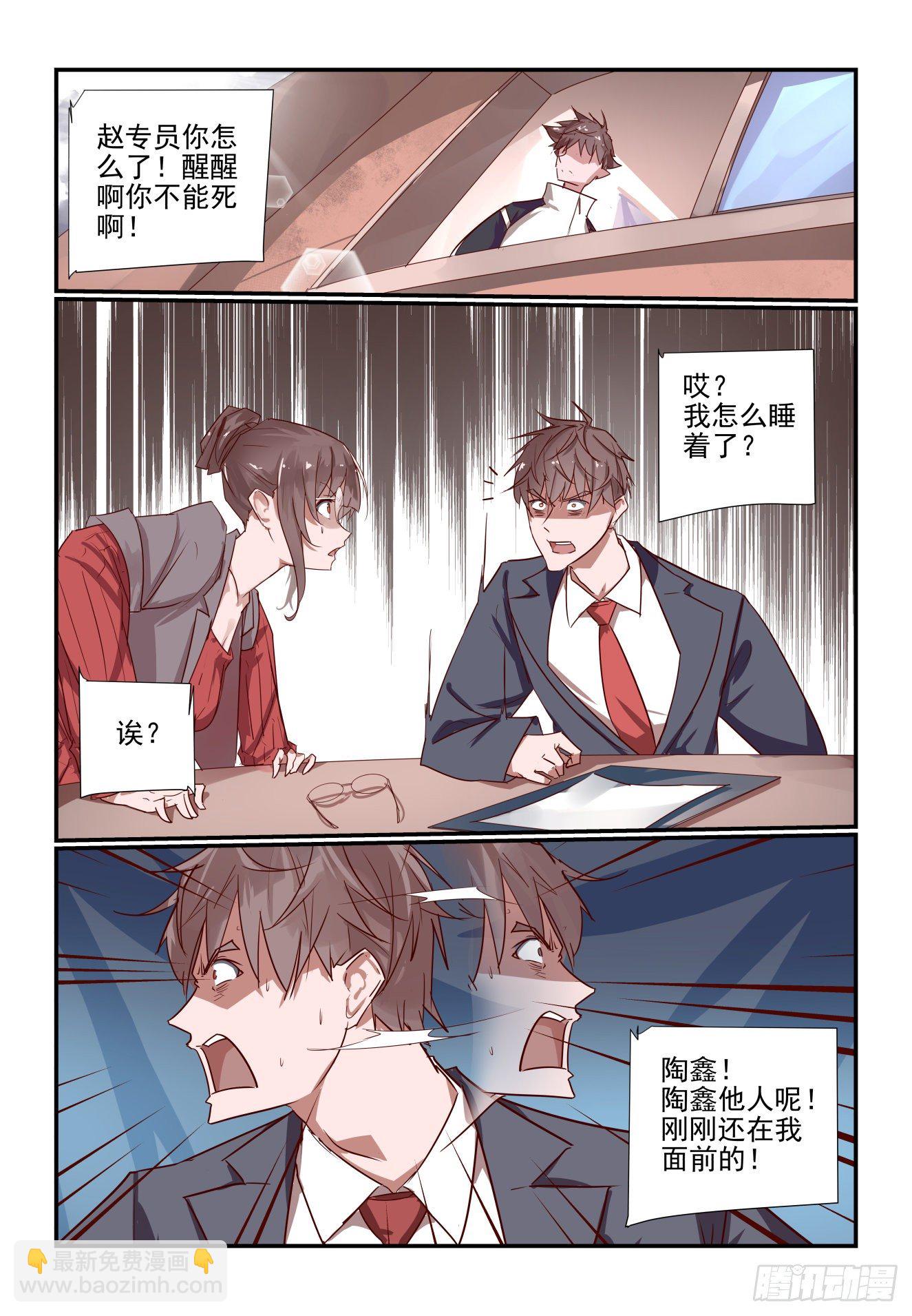 029 这我就得管管了-第30话