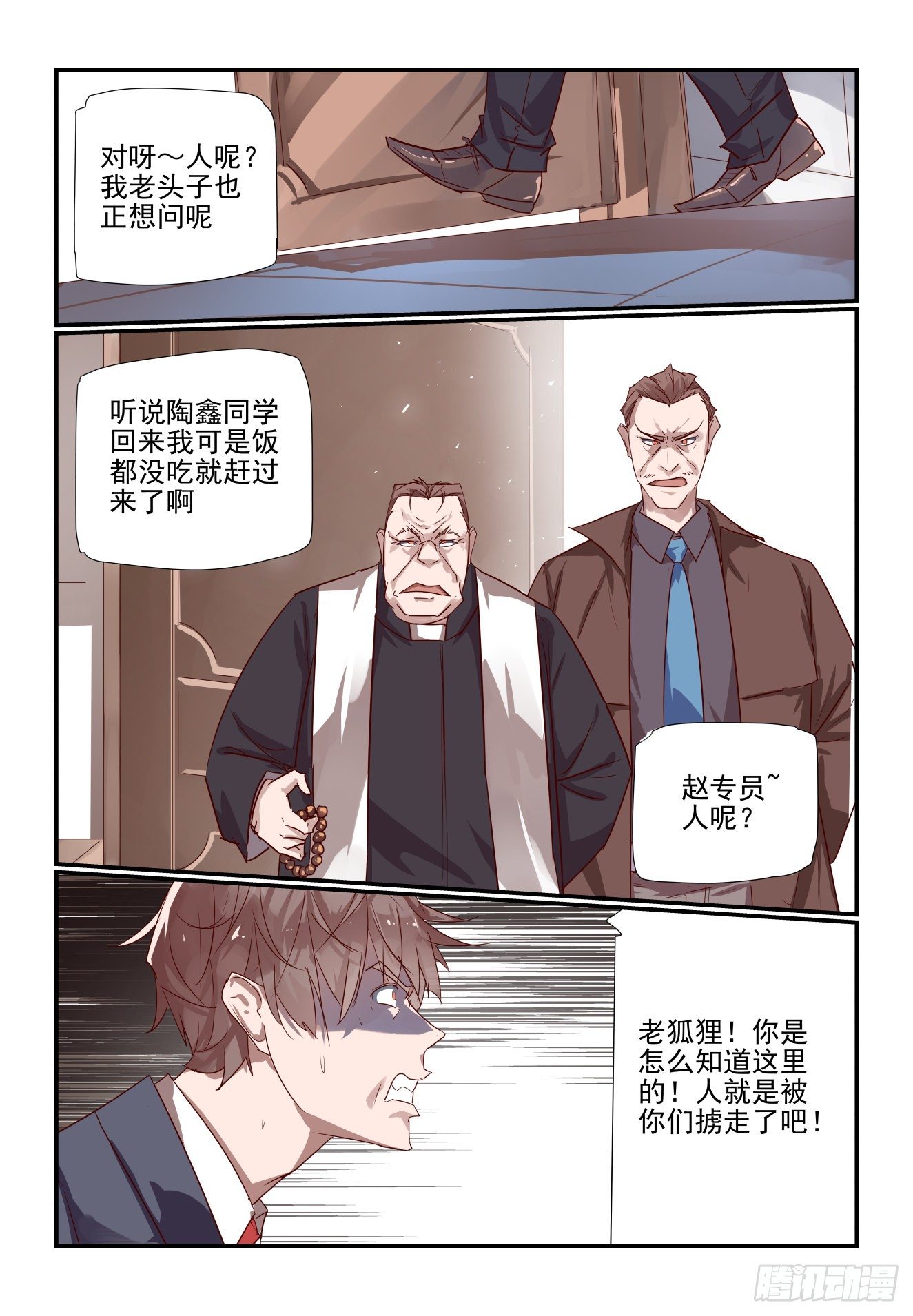 029 这我就得管管了-第30话