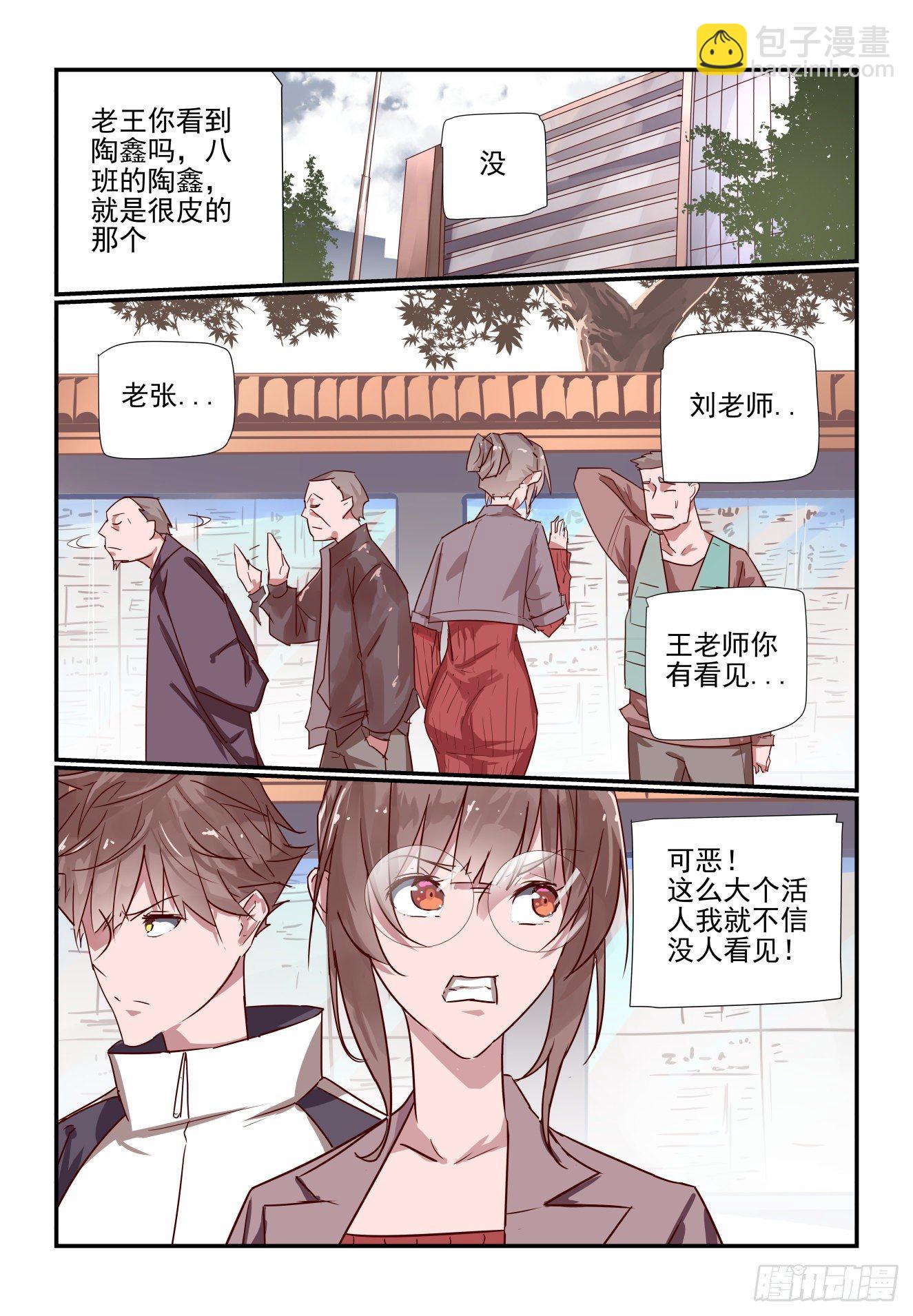 029 这我就得管管了-第30话