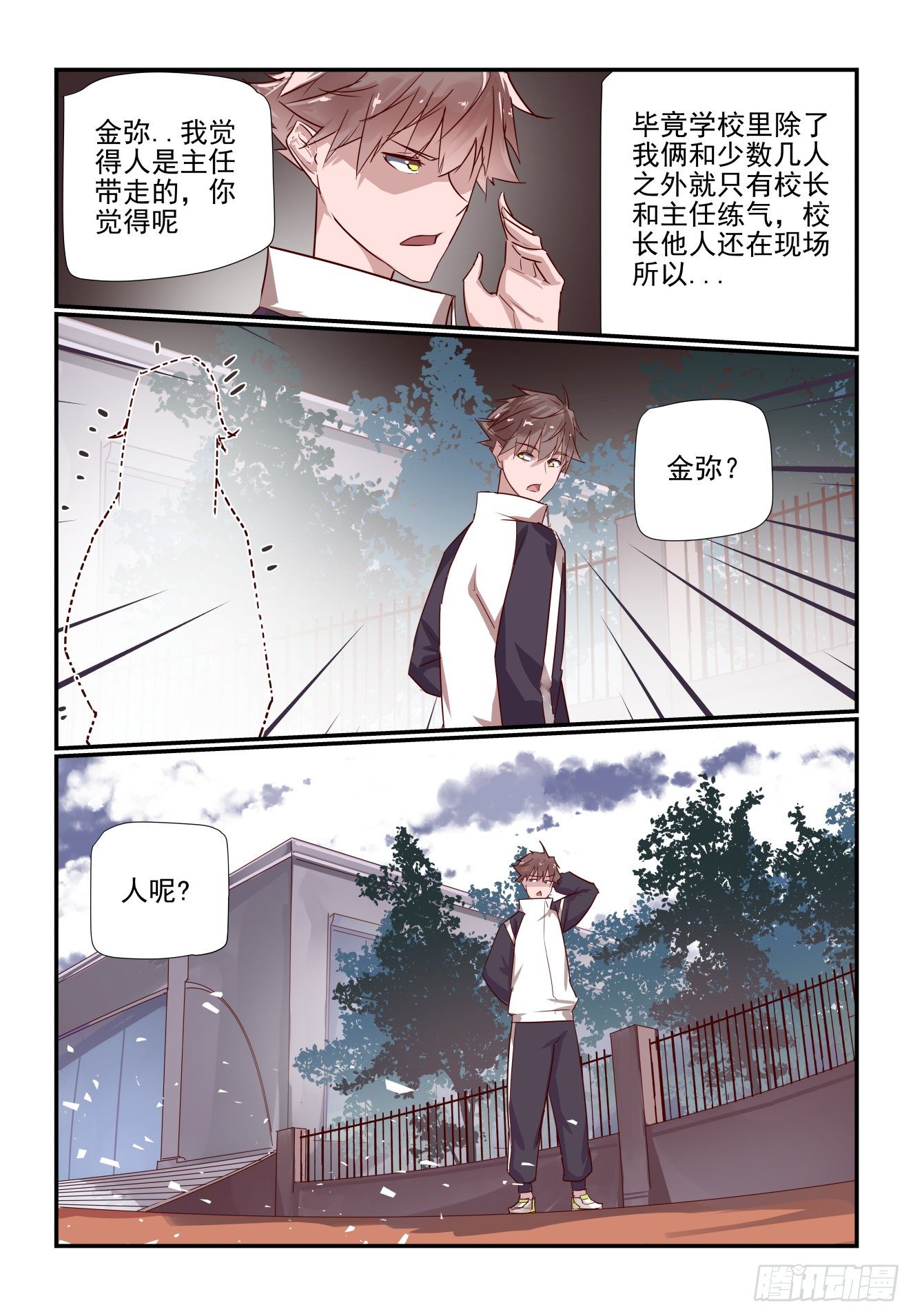 029 这我就得管管了-第30话