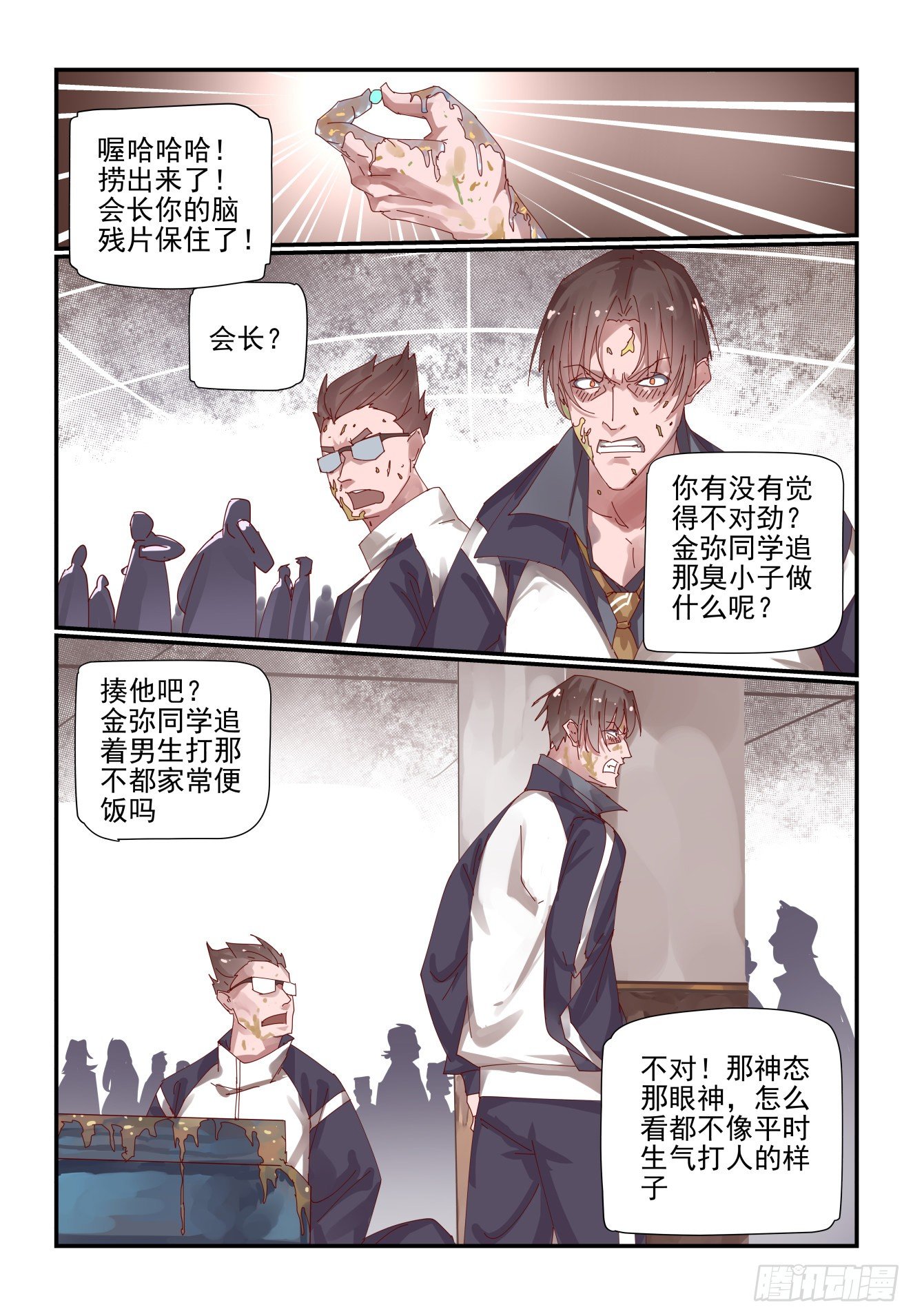 003 我是这么人畜无害-第4话