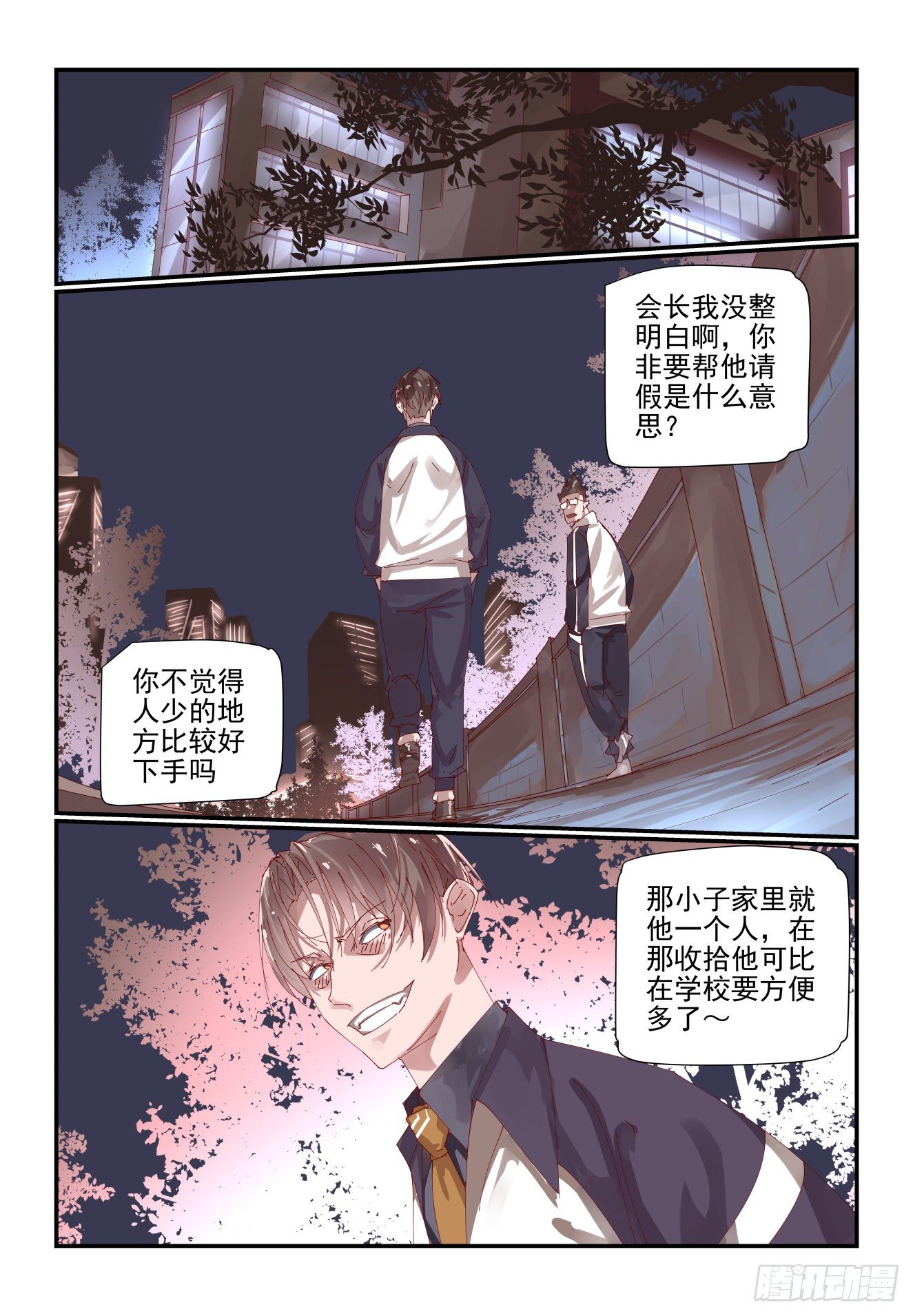 003 我是这么人畜无害-第4话