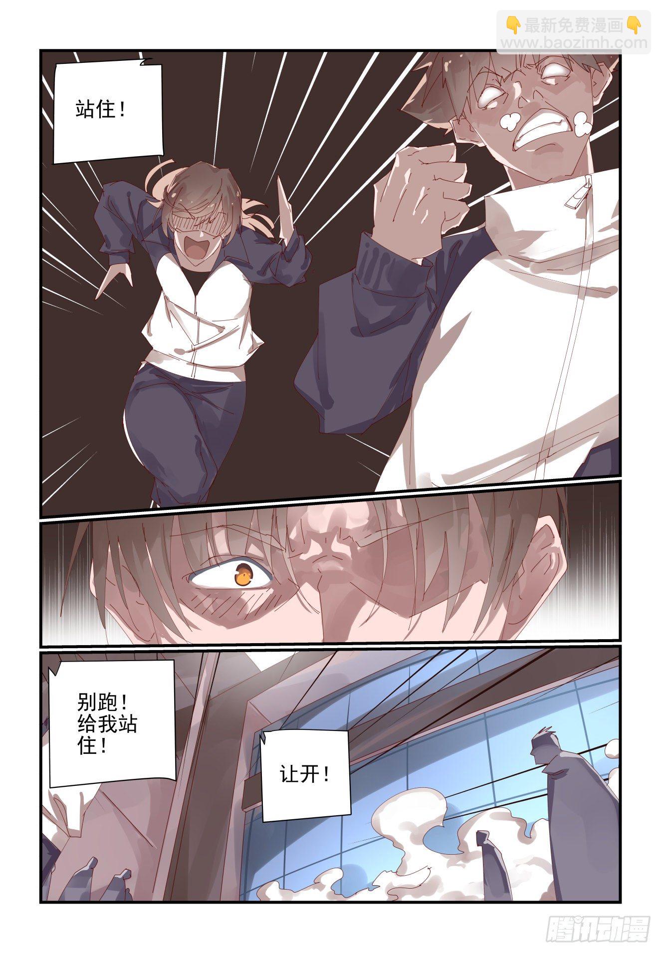 003 我是这么人畜无害-第4话