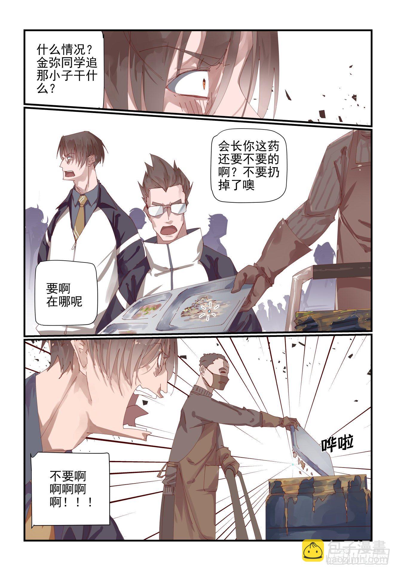 003 我是这么人畜无害-第4话