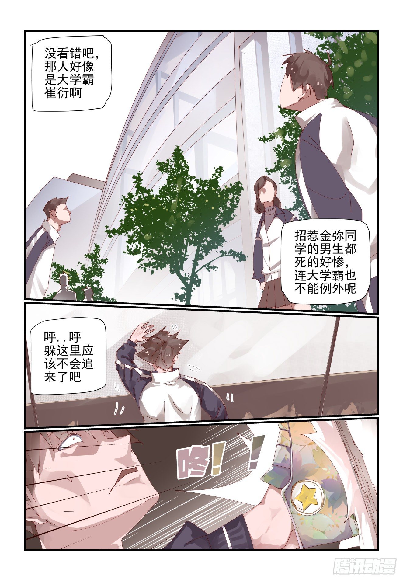 003 我是这么人畜无害-第4话