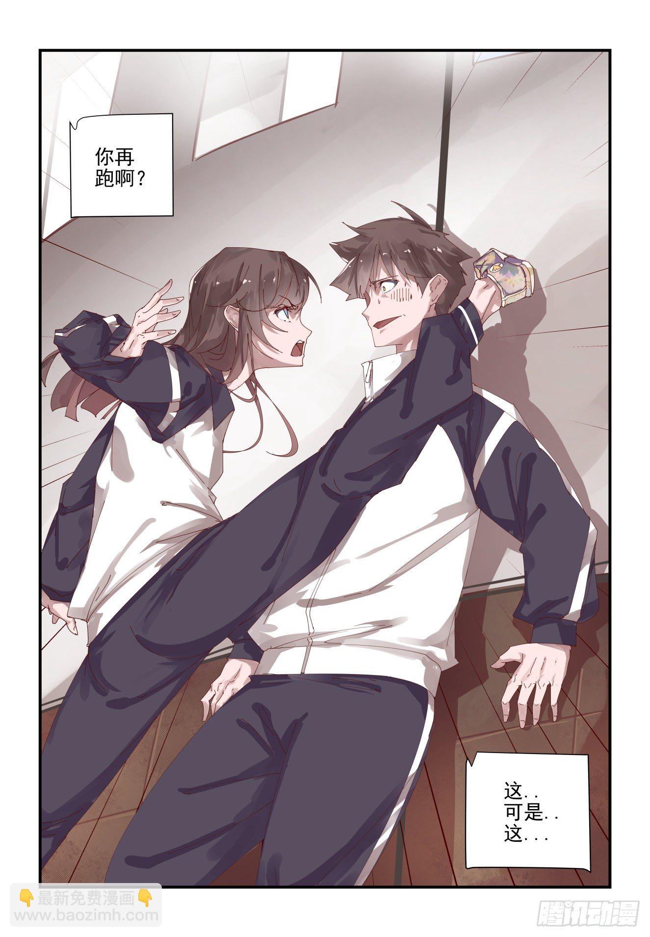 003 我是这么人畜无害-第4话