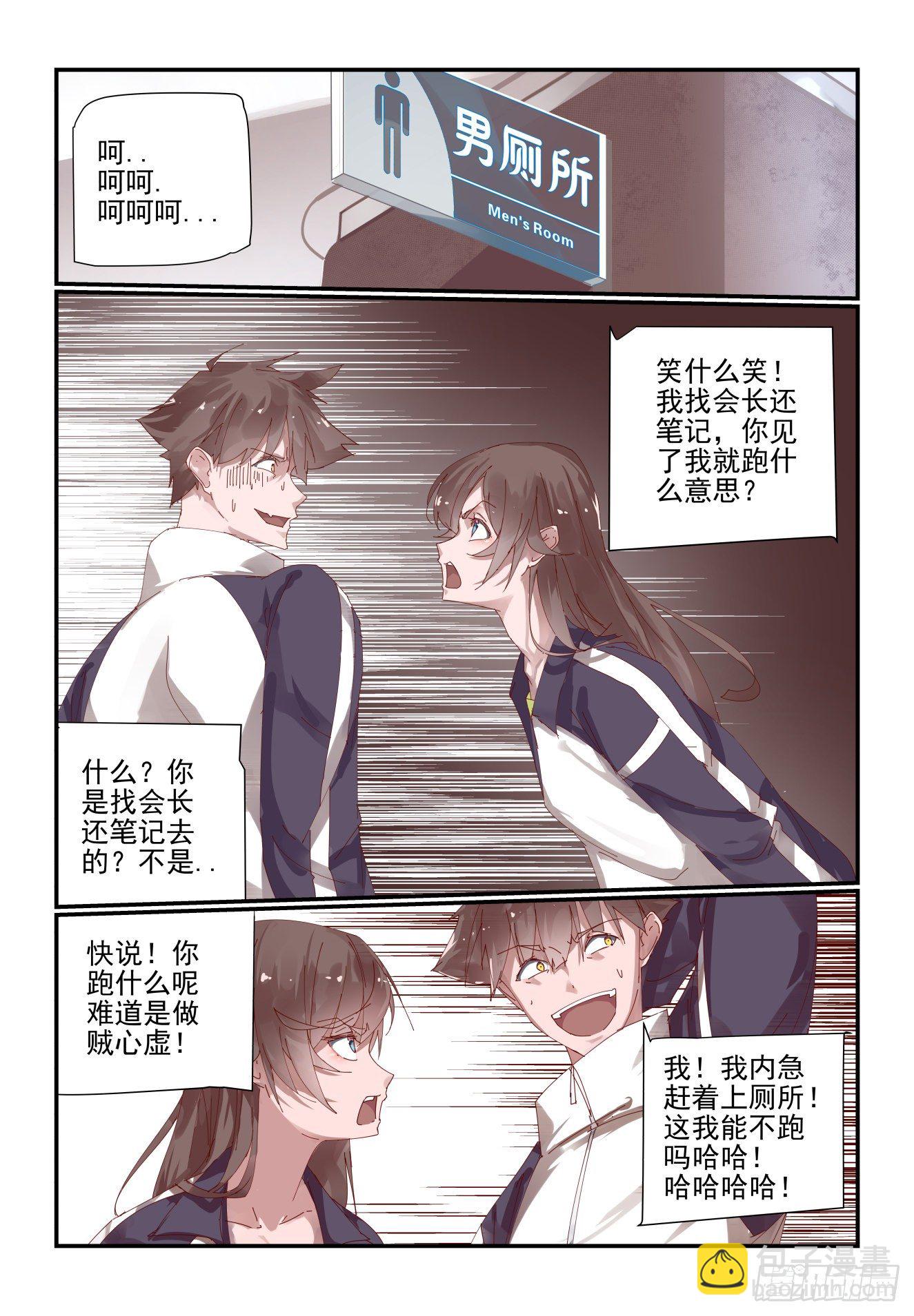 003 我是这么人畜无害-第4话