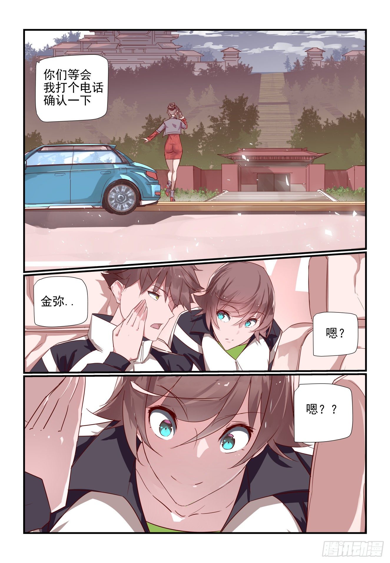 031 雌雄双煞重出江湖-第32话