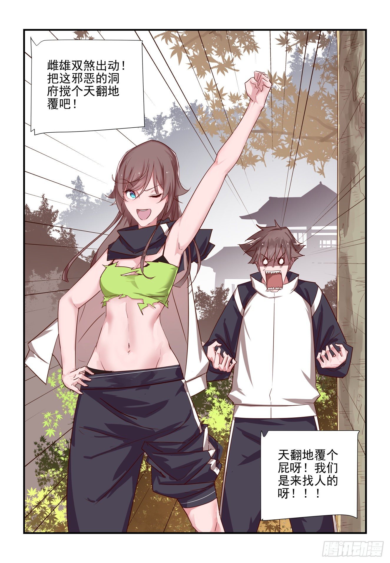 031 雌雄双煞重出江湖-第32话