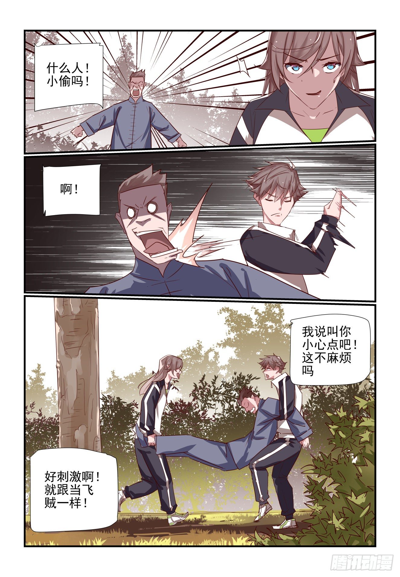 031 雌雄双煞重出江湖-第32话