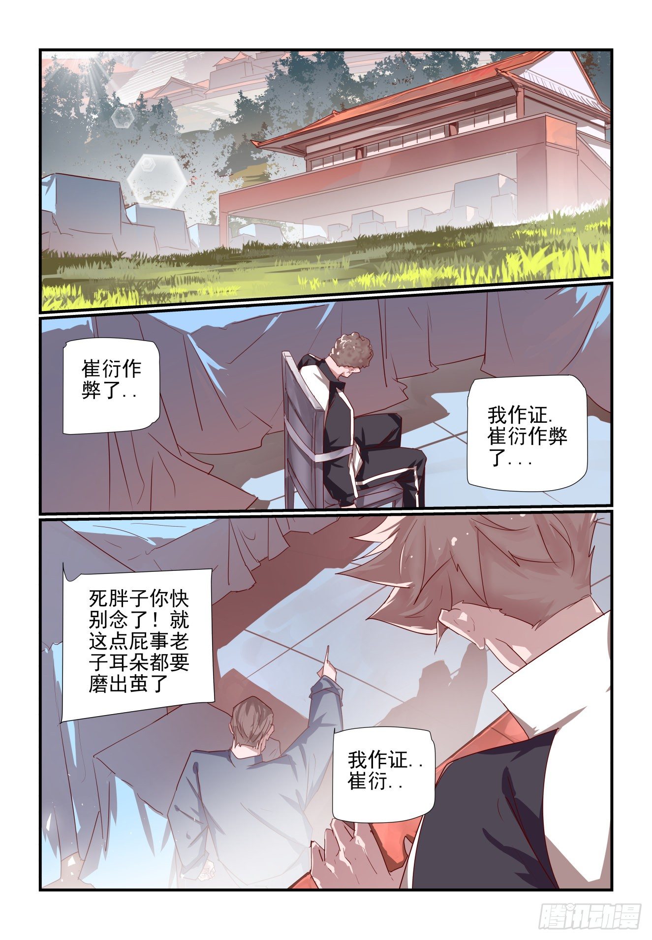 033 灵魂三问-第34话