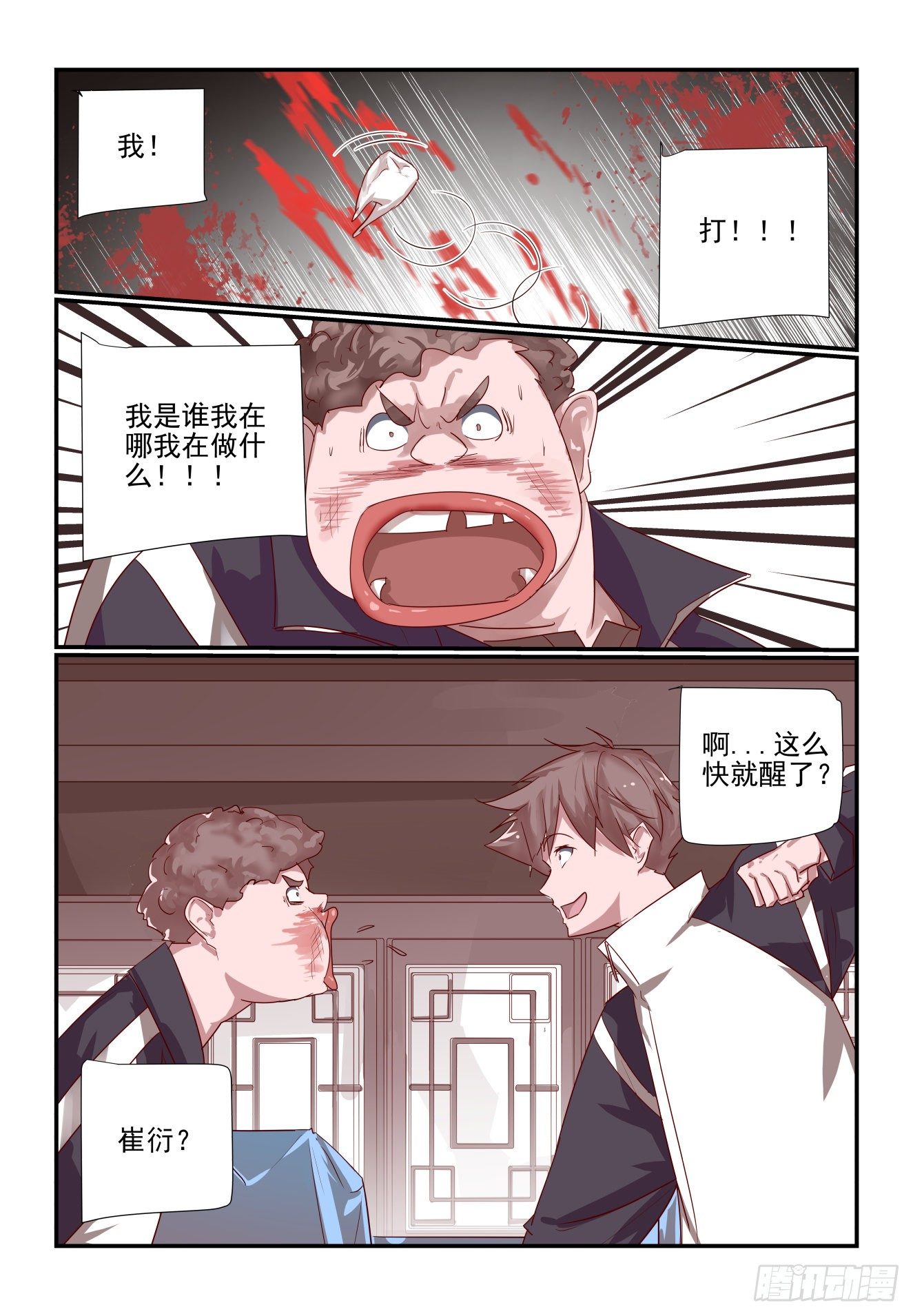 033 灵魂三问-第34话