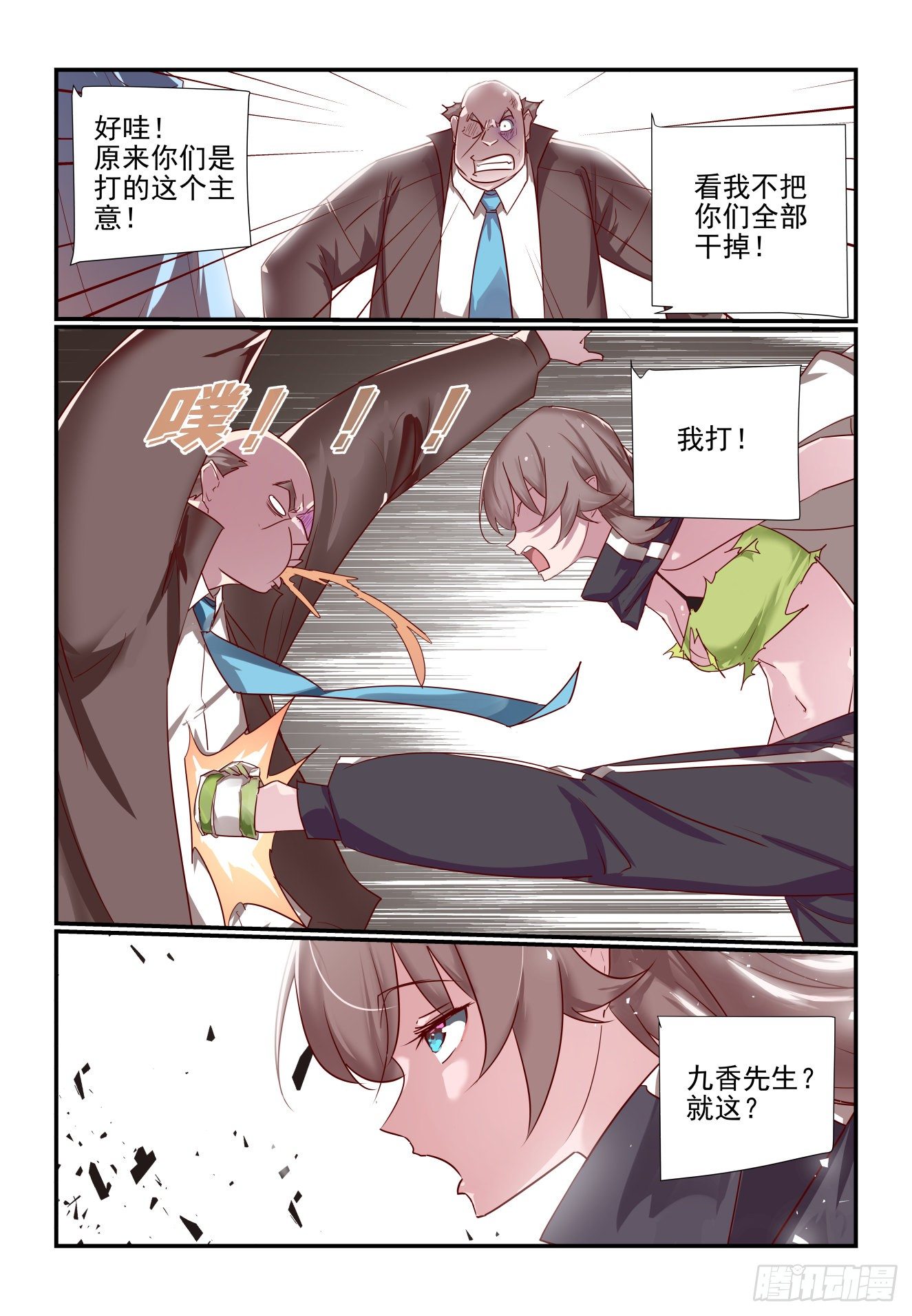 033 灵魂三问-第34话