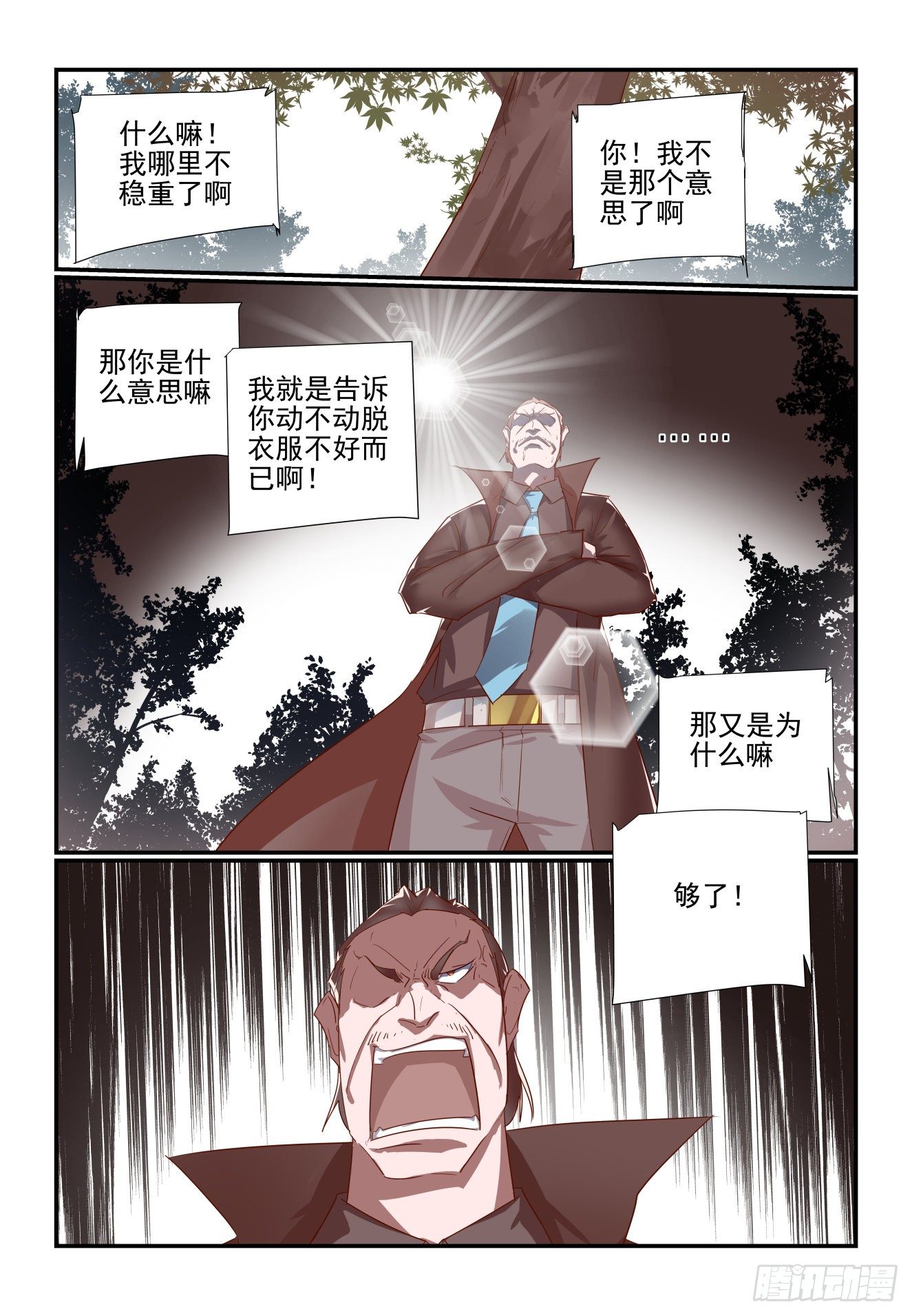 037 人生信条-第38话