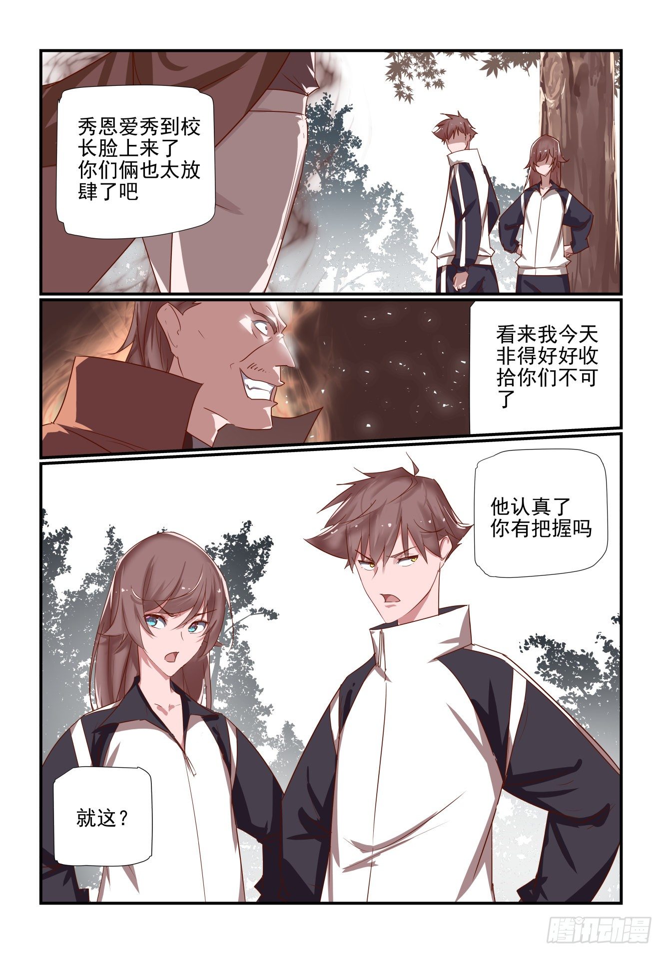 037 人生信条-第38话