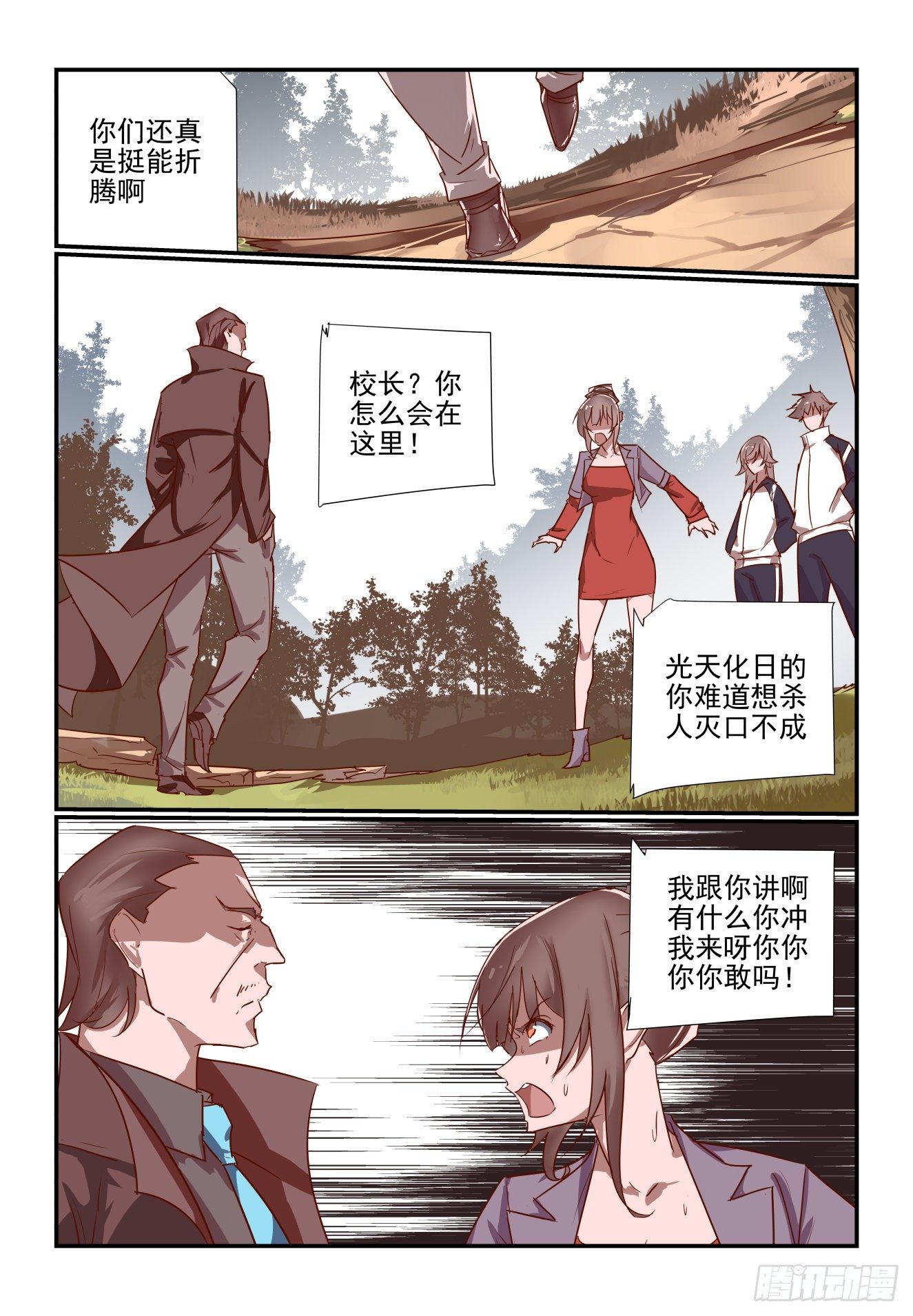 037 人生信条-第38话