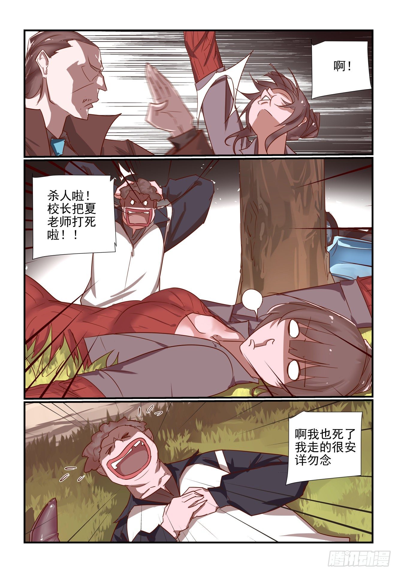 037 人生信条-第38话