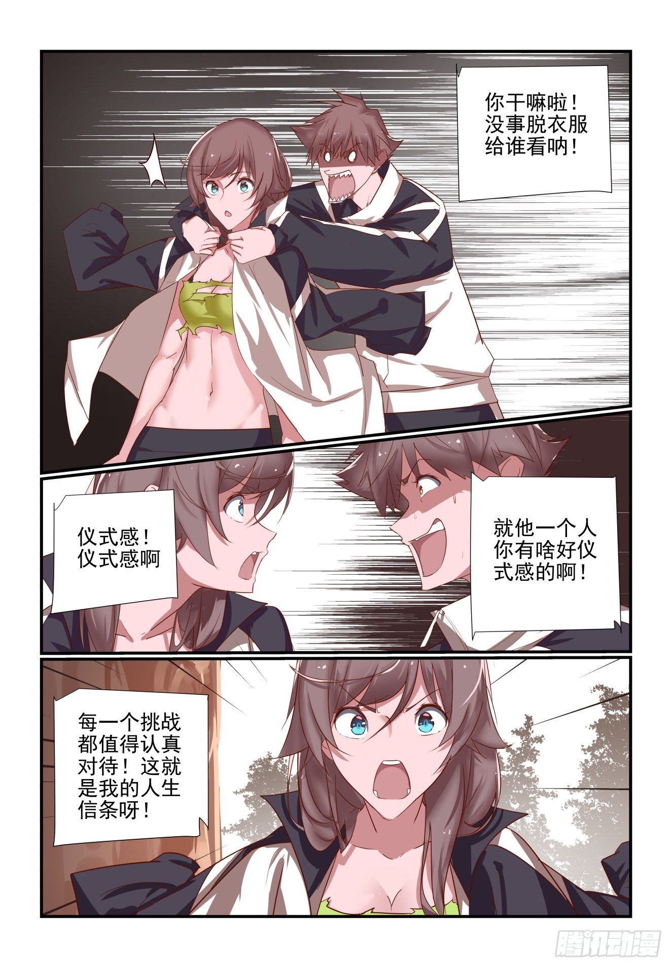 037 人生信条-第38话