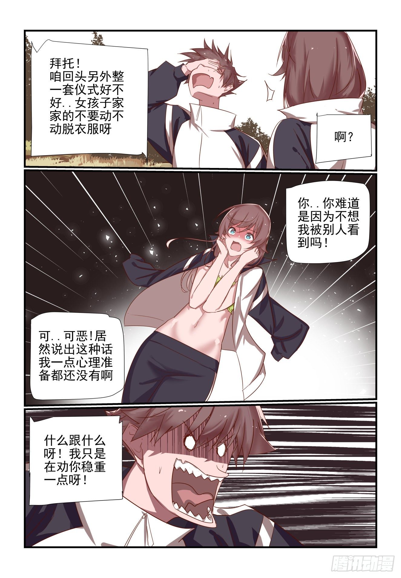 037 人生信条-第38话