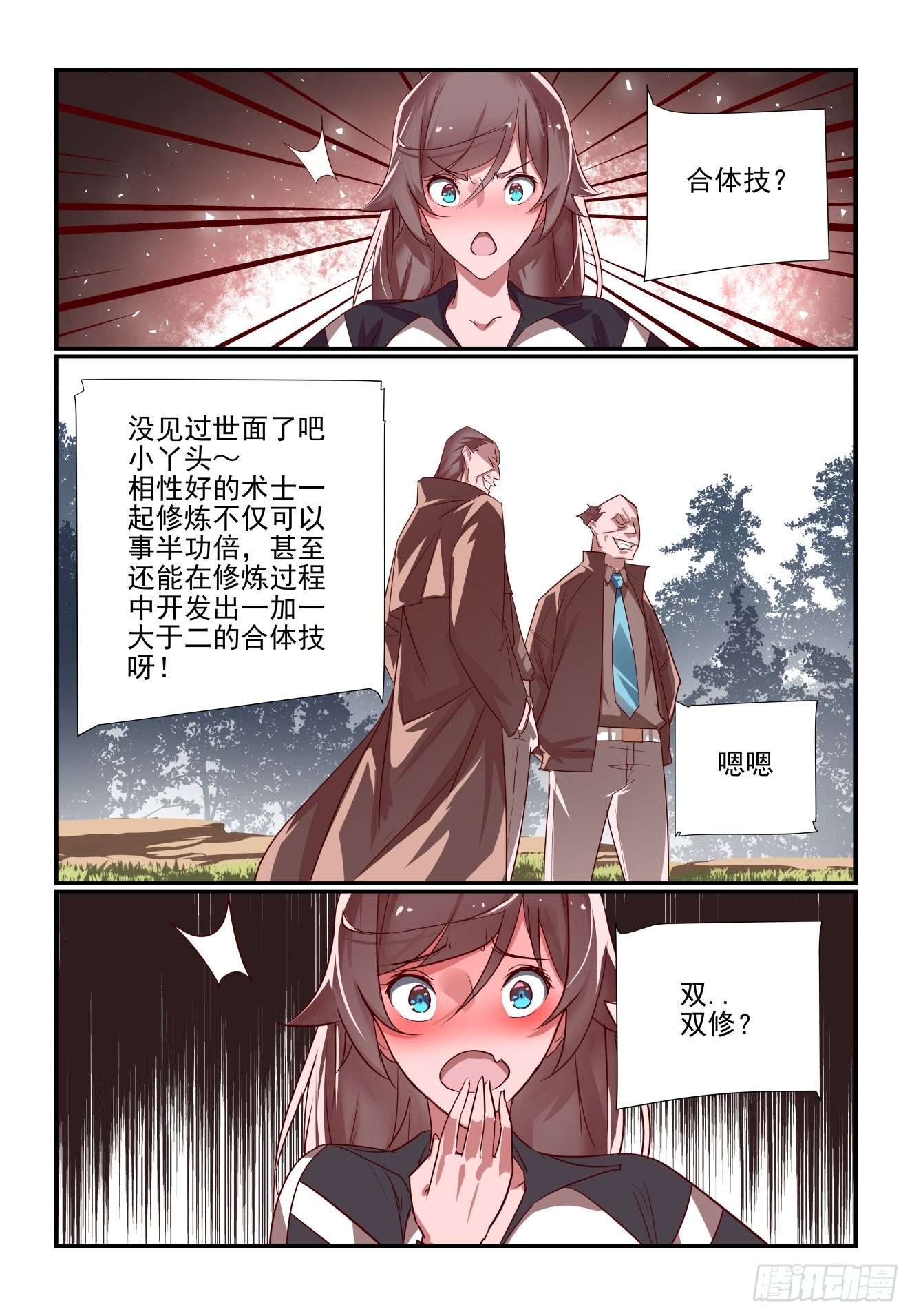 我只想好好學習 - 039 合體技 - 3